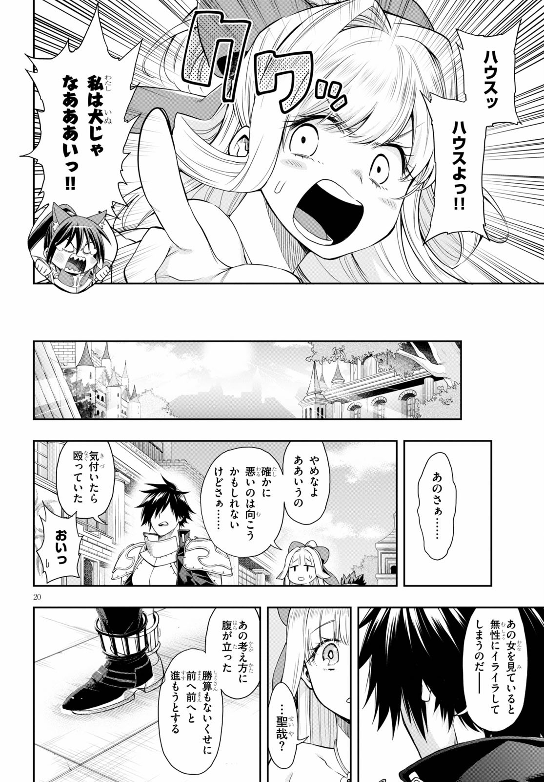 KONO YUUSHA GA ORE TUEEE KUSE NI SHINCHOU SUGIRU - raw - Chapter 20 - https://jpdd.ccdd.to/JPDD/konoyuushagaoretueeekusenishinchousugiru/143109/aj5tnqk20as.jpg