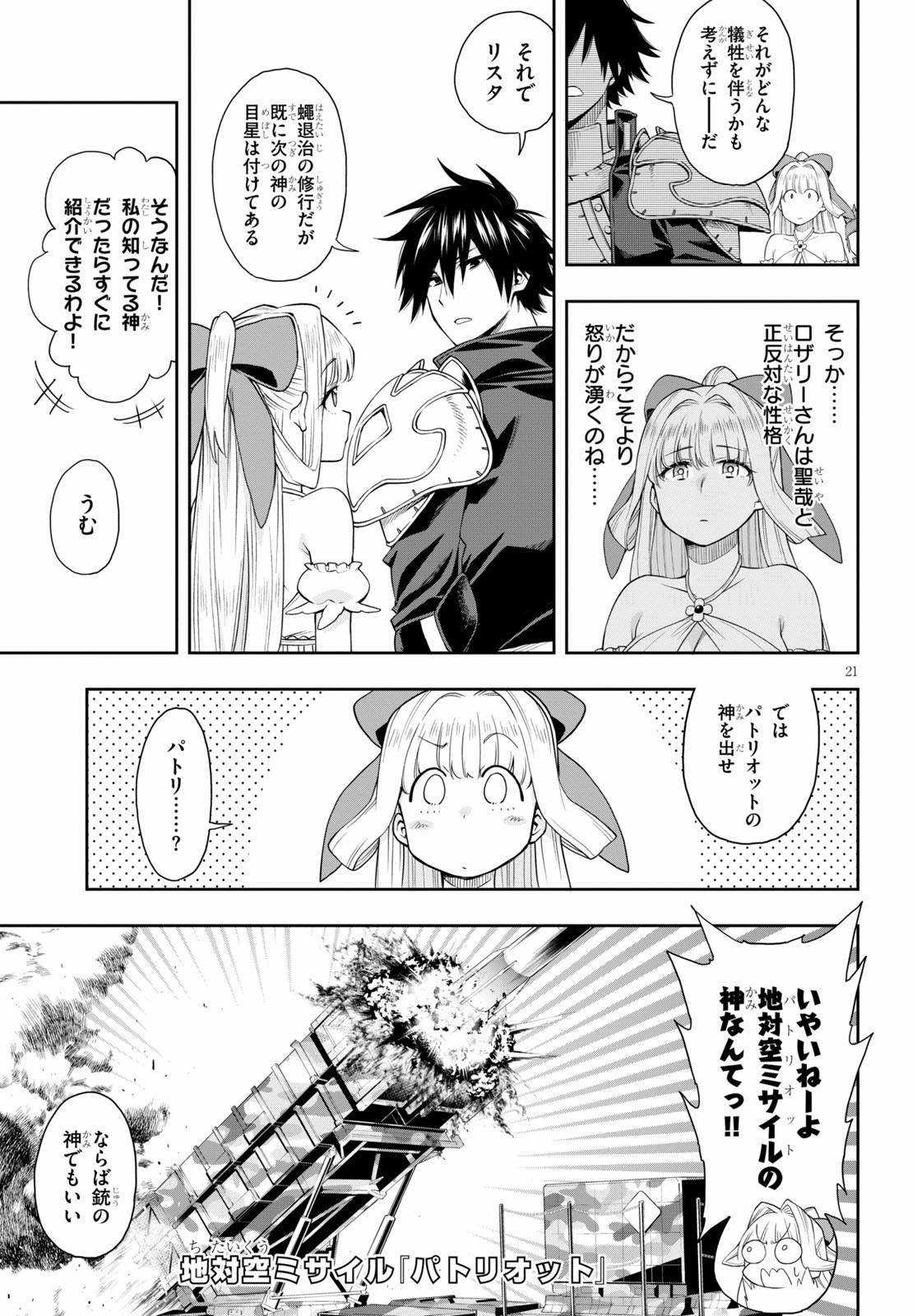 KONO YUUSHA GA ORE TUEEE KUSE NI SHINCHOU SUGIRU - raw - Chapter 20 - https://jpdd.ccdd.to/JPDD/konoyuushagaoretueeekusenishinchousugiru/143109/bkqg10d3u5f.jpg