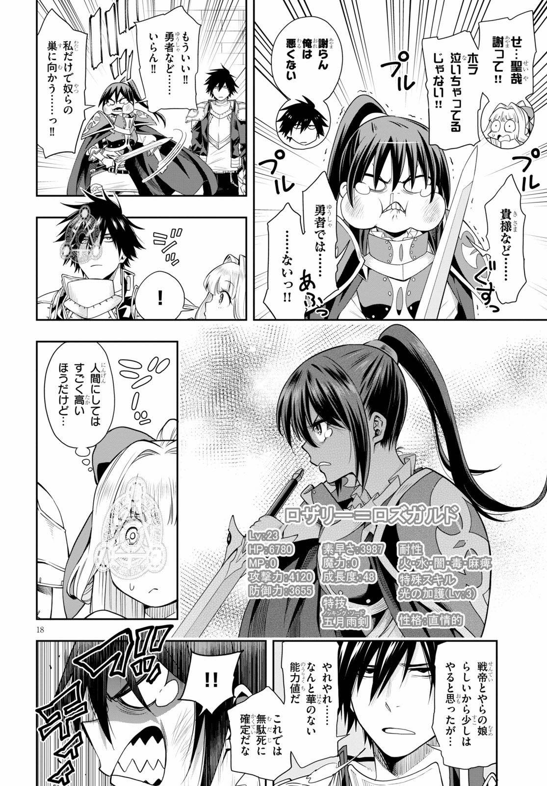 KONO YUUSHA GA ORE TUEEE KUSE NI SHINCHOU SUGIRU - raw - Chapter 20 - https://jpdd.ccdd.to/JPDD/konoyuushagaoretueeekusenishinchousugiru/143109/eibv3xc1ww5.jpg