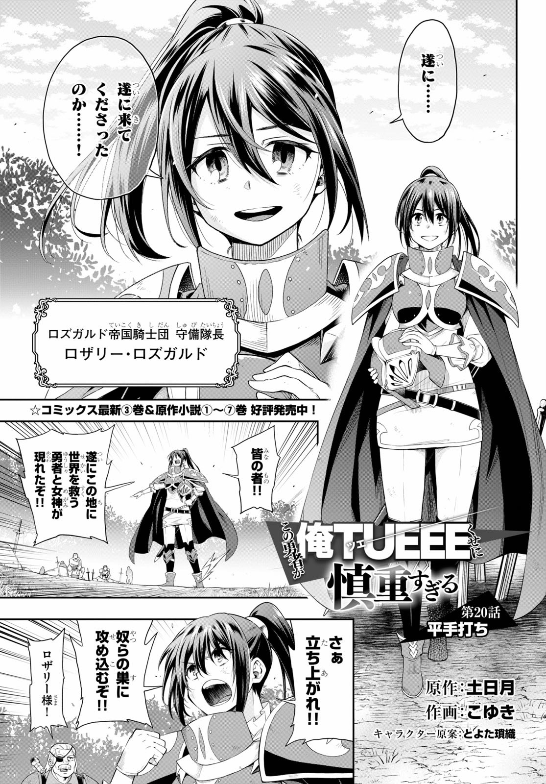 KONO YUUSHA GA ORE TUEEE KUSE NI SHINCHOU SUGIRU - raw - Chapter 20 - https://jpdd.ccdd.to/JPDD/konoyuushagaoretueeekusenishinchousugiru/143109/f4bzlq5whla.jpg