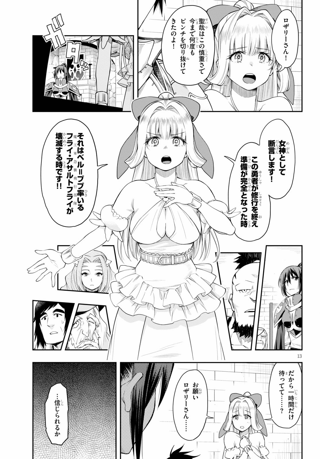 KONO YUUSHA GA ORE TUEEE KUSE NI SHINCHOU SUGIRU - raw - Chapter 20 - https://jpdd.ccdd.to/JPDD/konoyuushagaoretueeekusenishinchousugiru/143109/fjq2sucogzs.jpg