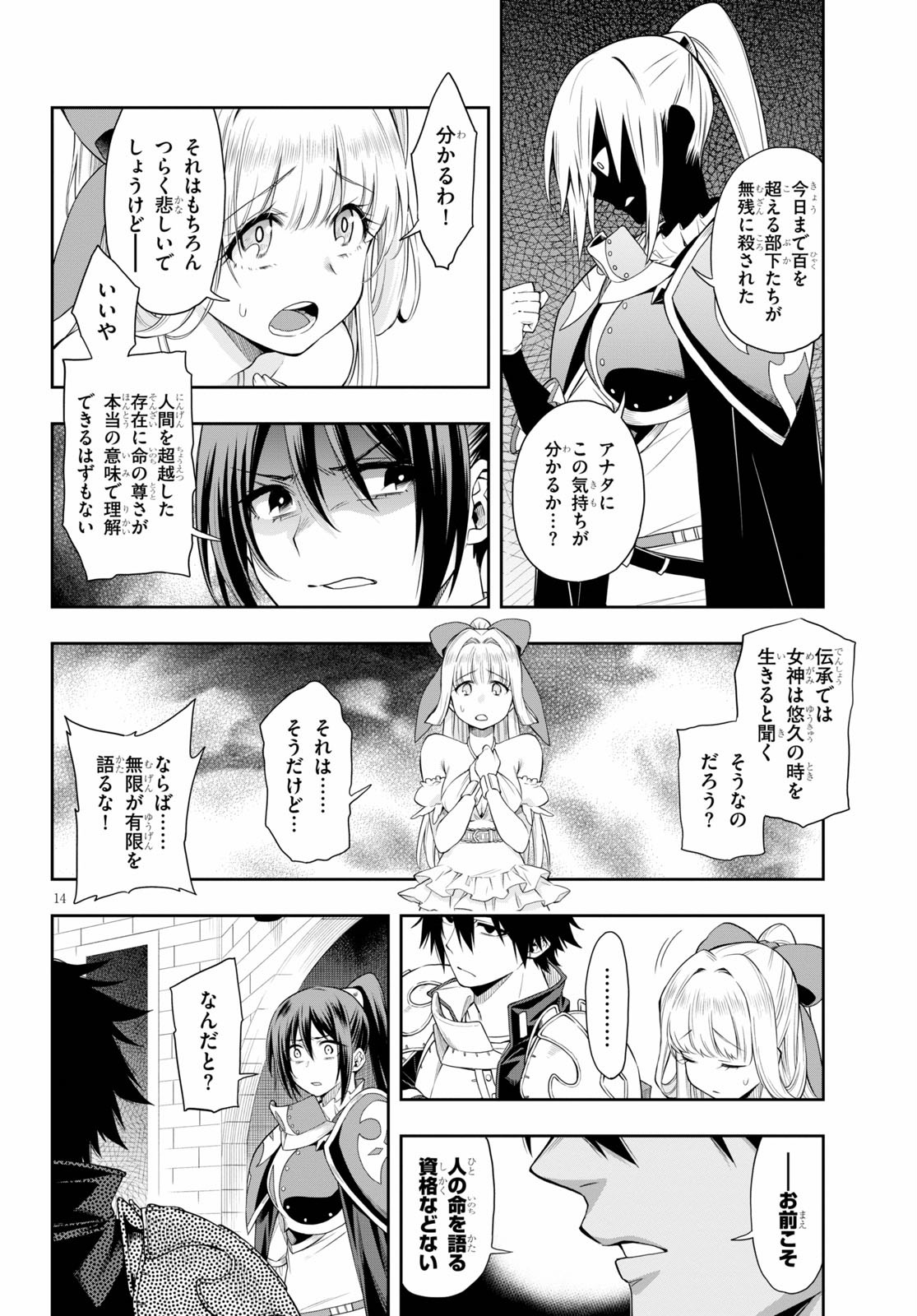 KONO YUUSHA GA ORE TUEEE KUSE NI SHINCHOU SUGIRU - raw - Chapter 20 - https://jpdd.ccdd.to/JPDD/konoyuushagaoretueeekusenishinchousugiru/143109/g1a2dsv2oc2.jpg