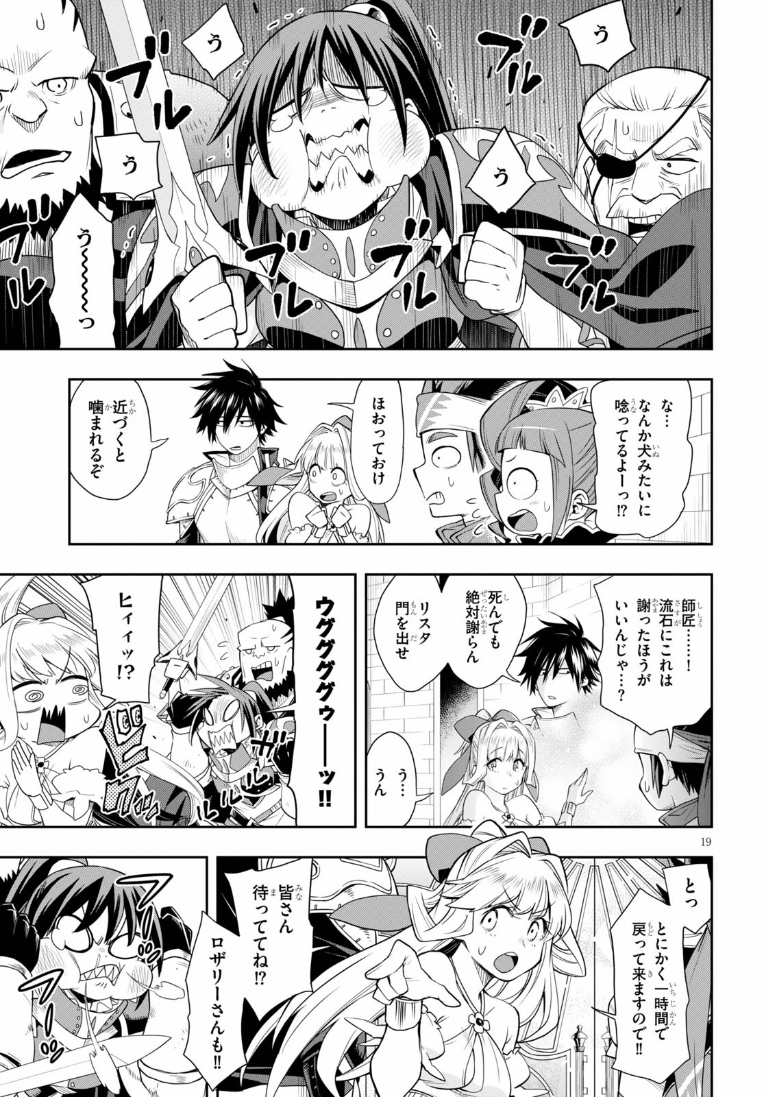KONO YUUSHA GA ORE TUEEE KUSE NI SHINCHOU SUGIRU - raw - Chapter 20 - https://jpdd.ccdd.to/JPDD/konoyuushagaoretueeekusenishinchousugiru/143109/kfw0z3czn3l.jpg