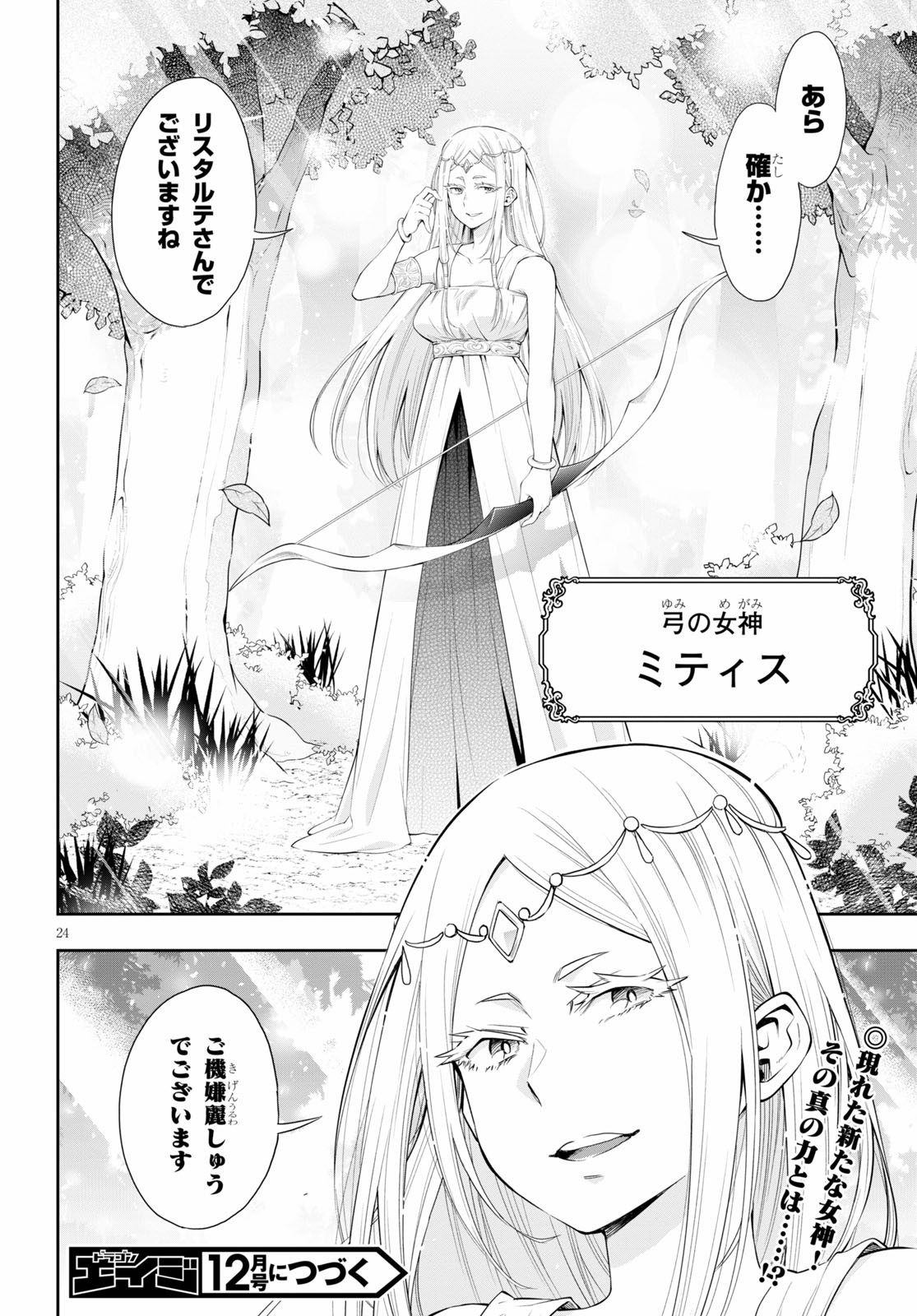 KONO YUUSHA GA ORE TUEEE KUSE NI SHINCHOU SUGIRU - raw - Chapter 20 - https://jpdd.ccdd.to/JPDD/konoyuushagaoretueeekusenishinchousugiru/143109/pocvldyau1z.jpg