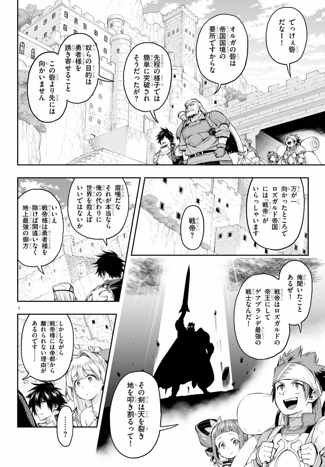 KONO YUUSHA GA ORE TUEEE KUSE NI SHINCHOU SUGIRU - raw - Chapter 20 - https://jpdd.ccdd.to/JPDD/konoyuushagaoretueeekusenishinchousugiru/143109/q1xruiqdlfv.jpg