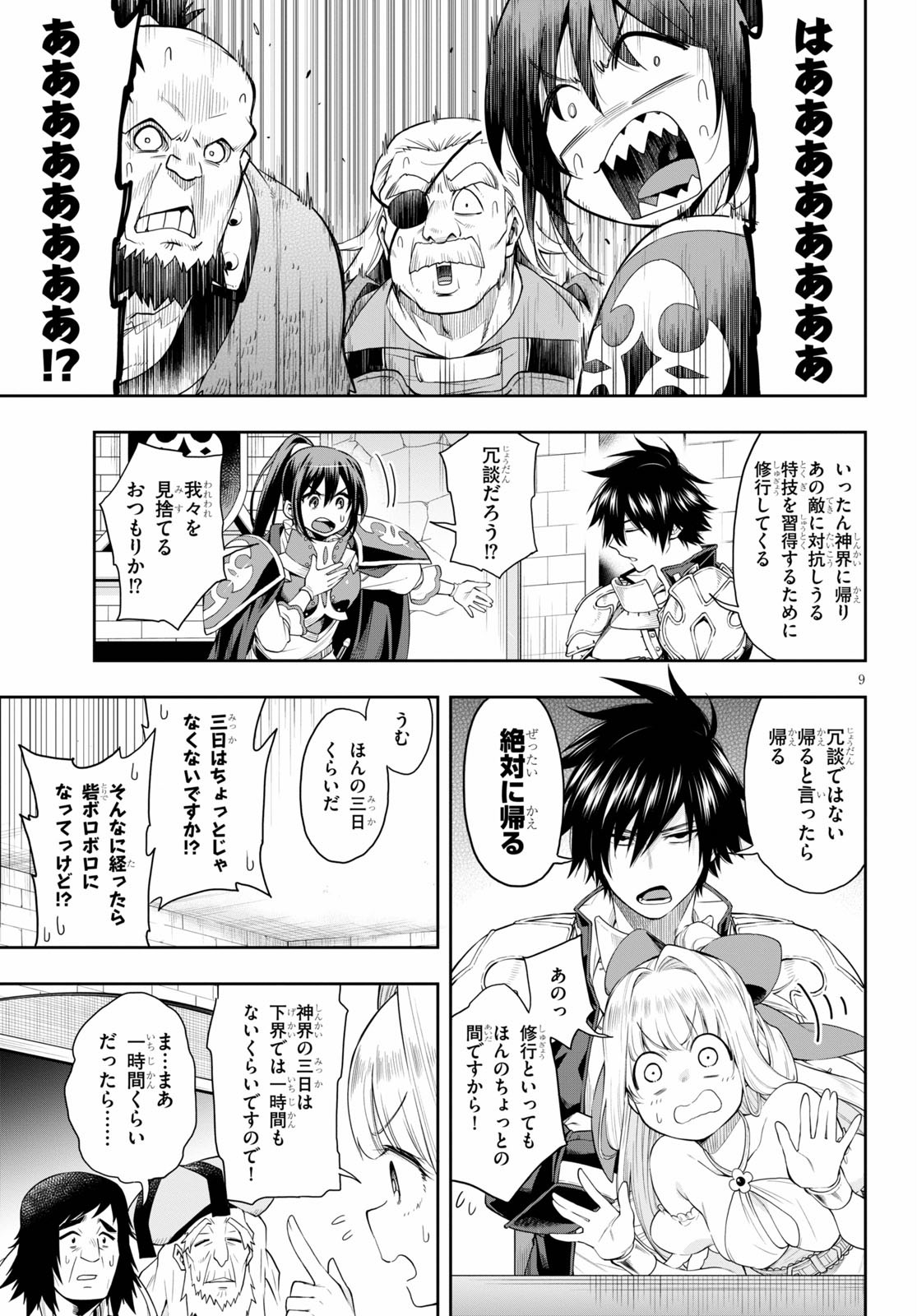 KONO YUUSHA GA ORE TUEEE KUSE NI SHINCHOU SUGIRU - raw - Chapter 20 - https://jpdd.ccdd.to/JPDD/konoyuushagaoretueeekusenishinchousugiru/143109/rxl0rg0qkff.jpg