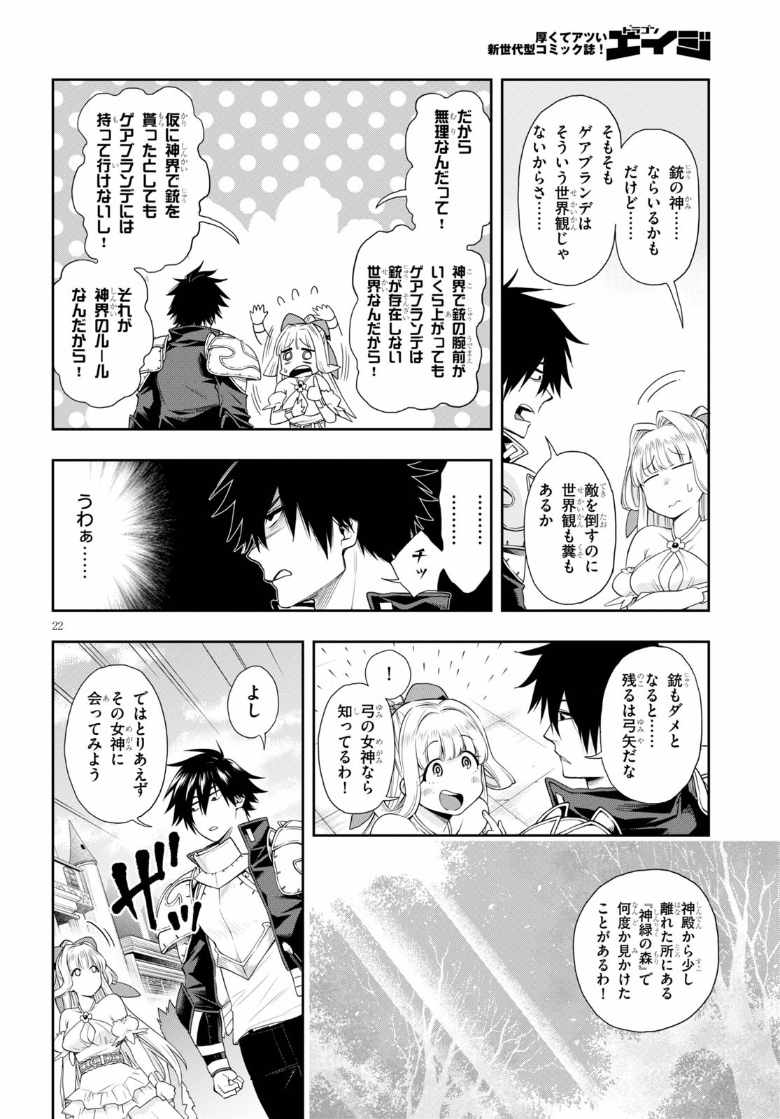KONO YUUSHA GA ORE TUEEE KUSE NI SHINCHOU SUGIRU - raw - Chapter 20 - https://jpdd.ccdd.to/JPDD/konoyuushagaoretueeekusenishinchousugiru/143109/xzenp52a0zn.jpg