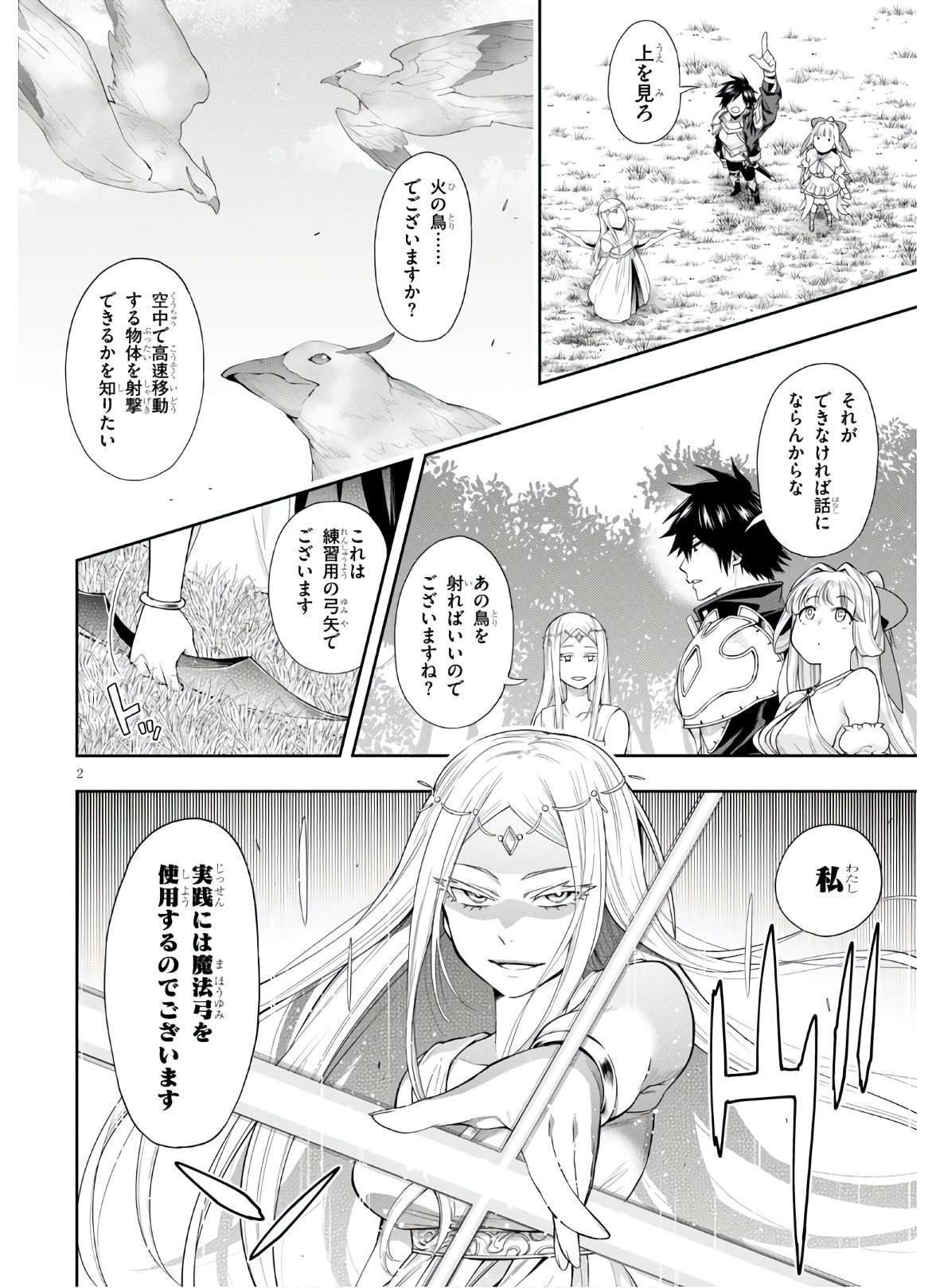 KONO YUUSHA GA ORE TUEEE KUSE NI SHINCHOU SUGIRU - raw - Chapter 21 - https://jpdd.ccdd.to/JPDD/konoyuushagaoretueeekusenishinchousugiru/147535/corybaffn1i.jpg
