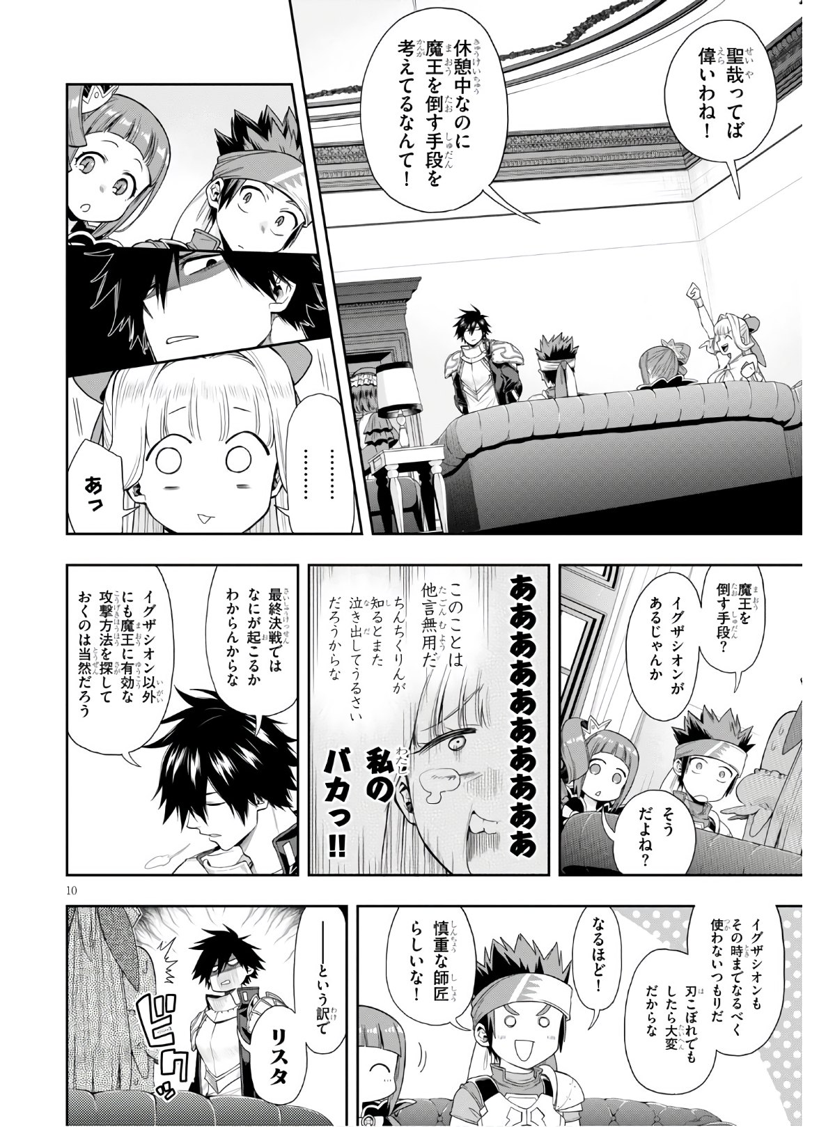 KONO YUUSHA GA ORE TUEEE KUSE NI SHINCHOU SUGIRU - raw - Chapter 21 - https://jpdd.ccdd.to/JPDD/konoyuushagaoretueeekusenishinchousugiru/147535/frv4pcv1k0o.jpg