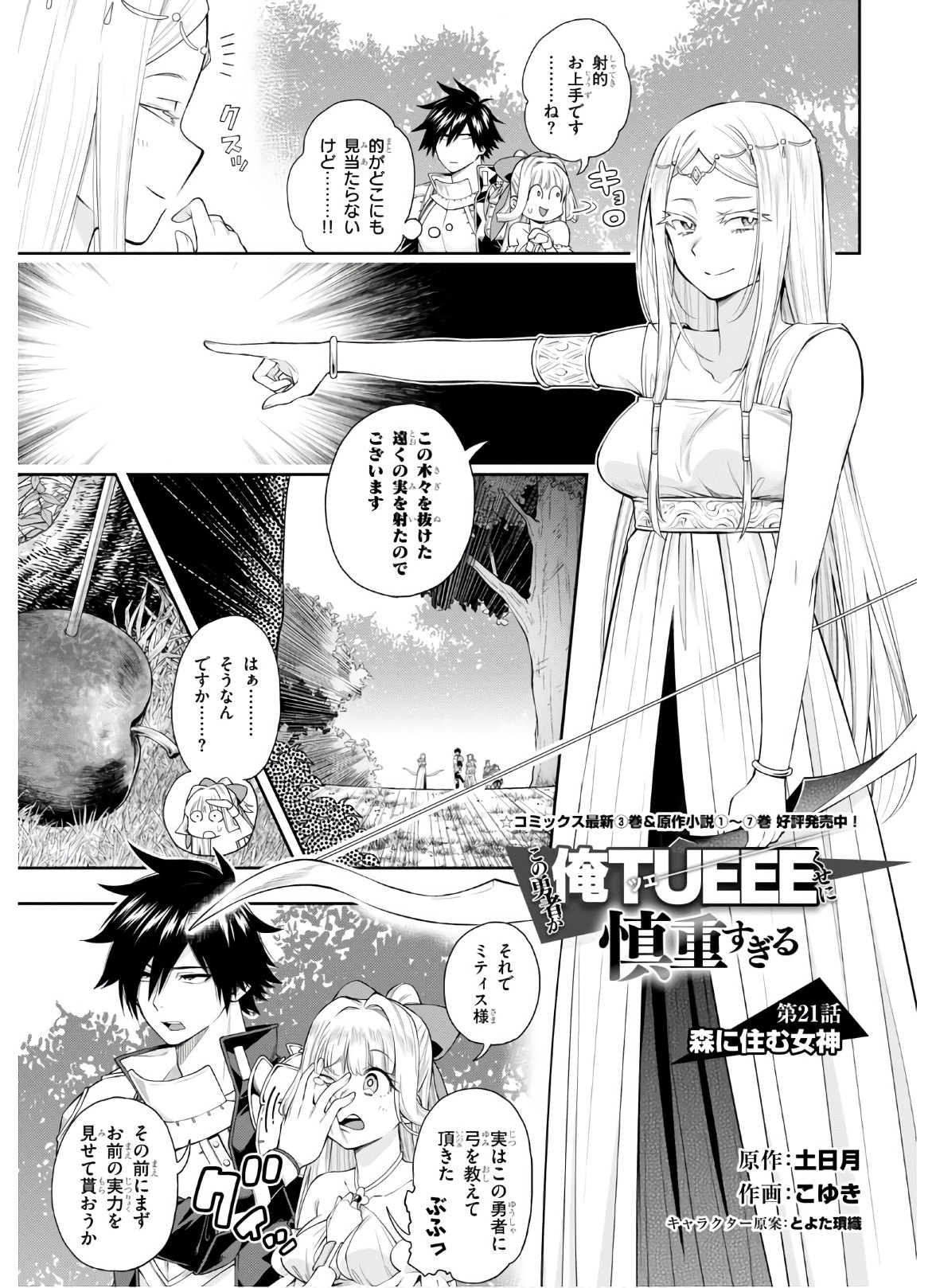 KONO YUUSHA GA ORE TUEEE KUSE NI SHINCHOU SUGIRU - raw - Chapter 21 - https://jpdd.ccdd.to/JPDD/konoyuushagaoretueeekusenishinchousugiru/147535/g1hm0cewmf2.jpg
