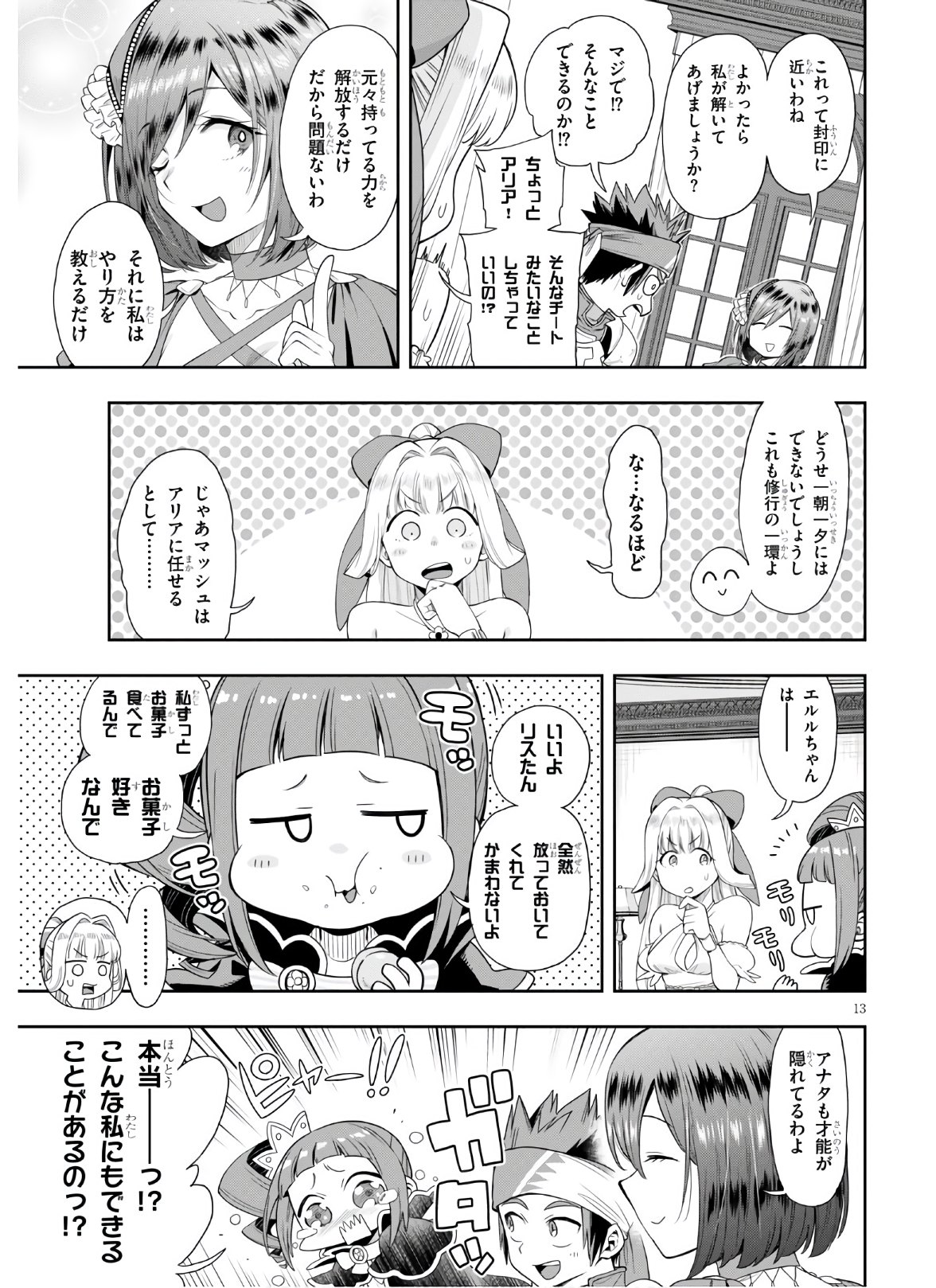 KONO YUUSHA GA ORE TUEEE KUSE NI SHINCHOU SUGIRU - raw - Chapter 21 - https://jpdd.ccdd.to/JPDD/konoyuushagaoretueeekusenishinchousugiru/147535/lgm2y0esosw.jpg