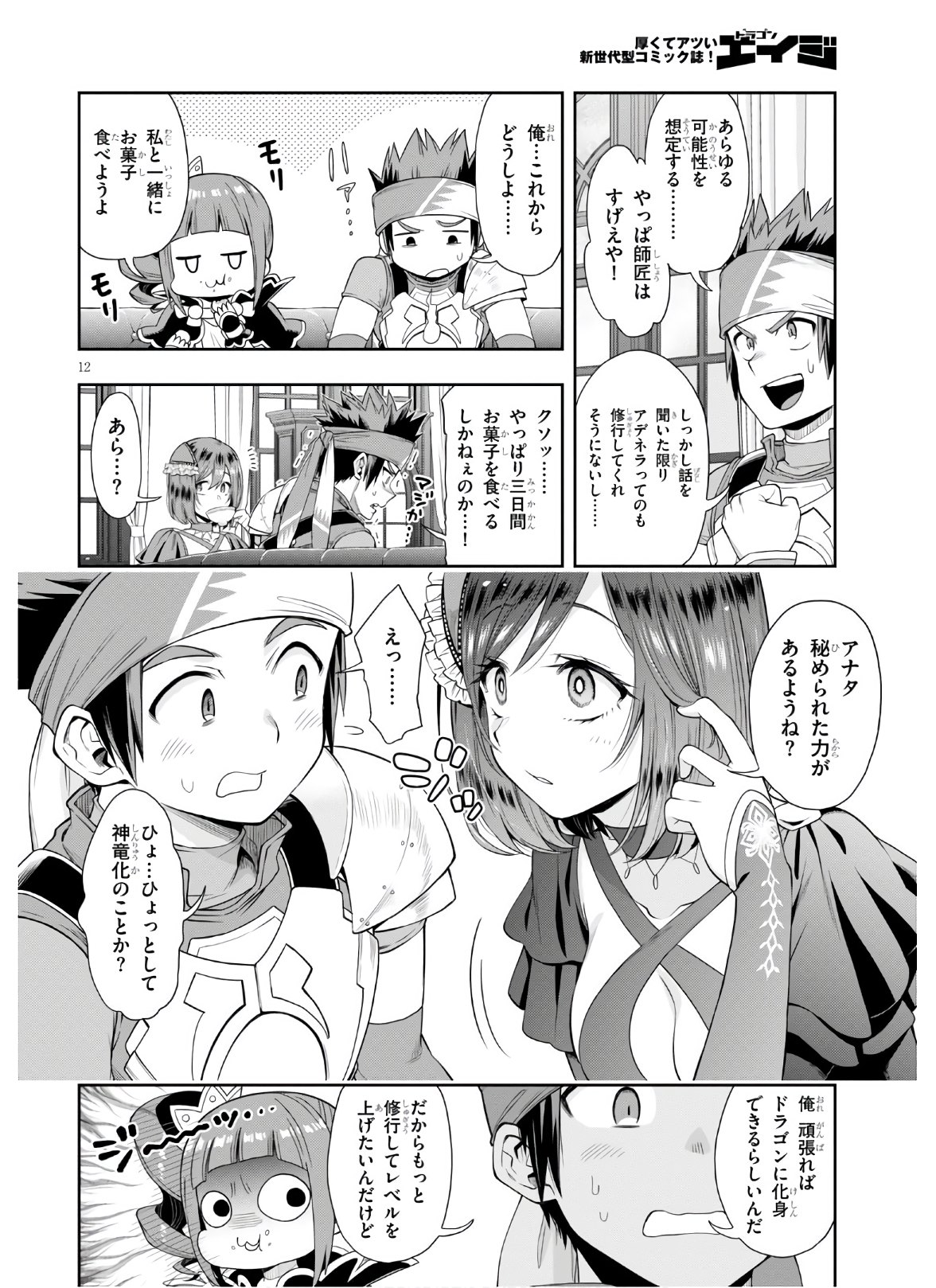 KONO YUUSHA GA ORE TUEEE KUSE NI SHINCHOU SUGIRU - raw - Chapter 21 - https://jpdd.ccdd.to/JPDD/konoyuushagaoretueeekusenishinchousugiru/147535/mmmh4l0a5wu.jpg