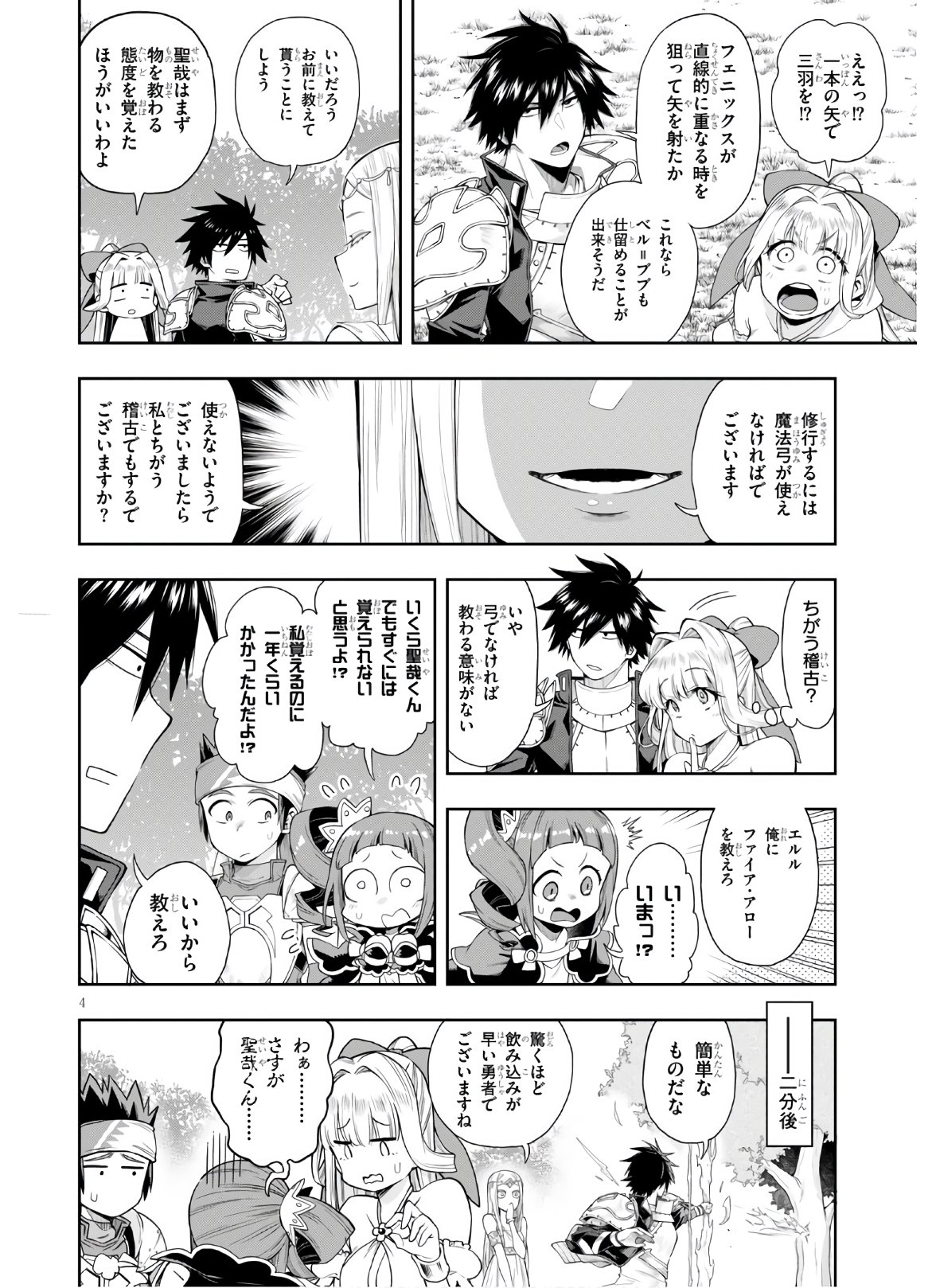 KONO YUUSHA GA ORE TUEEE KUSE NI SHINCHOU SUGIRU - raw - Chapter 21 - https://jpdd.ccdd.to/JPDD/konoyuushagaoretueeekusenishinchousugiru/147535/n5v15zuhik0.jpg