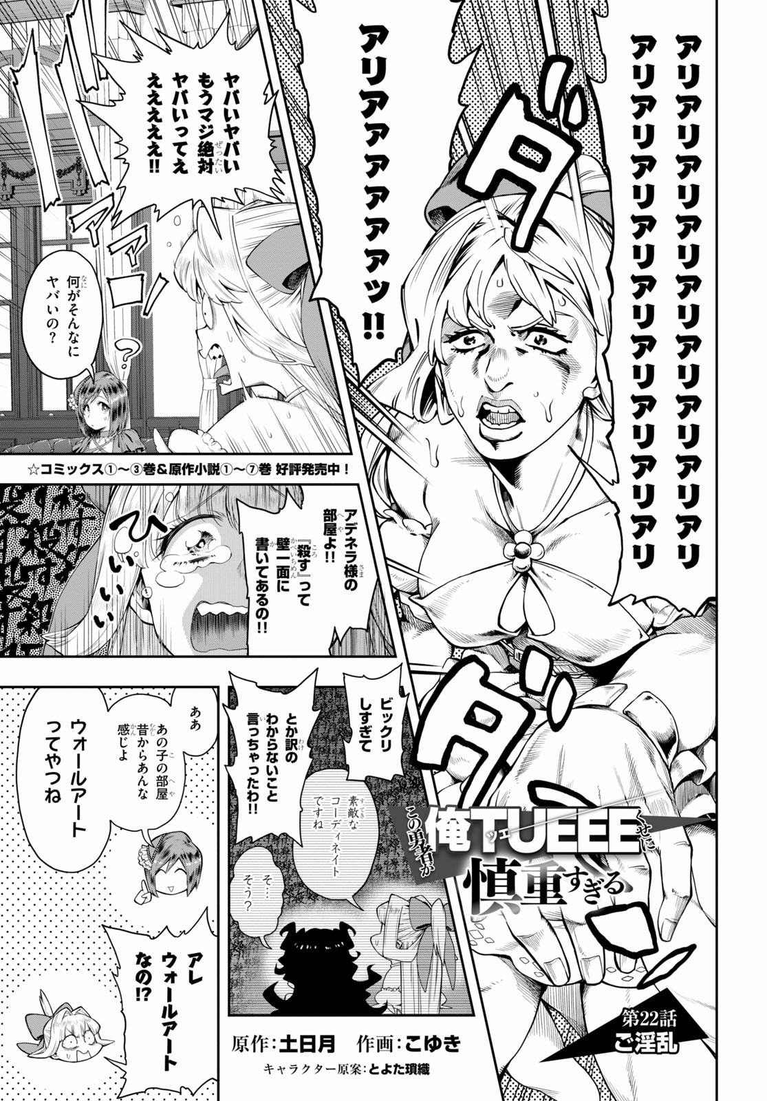 KONO YUUSHA GA ORE TUEEE KUSE NI SHINCHOU SUGIRU - raw - Chapter 22 - https://jpdd.ccdd.to/JPDD/konoyuushagaoretueeekusenishinchousugiru/151662/1e0yw0lrvfb.jpg