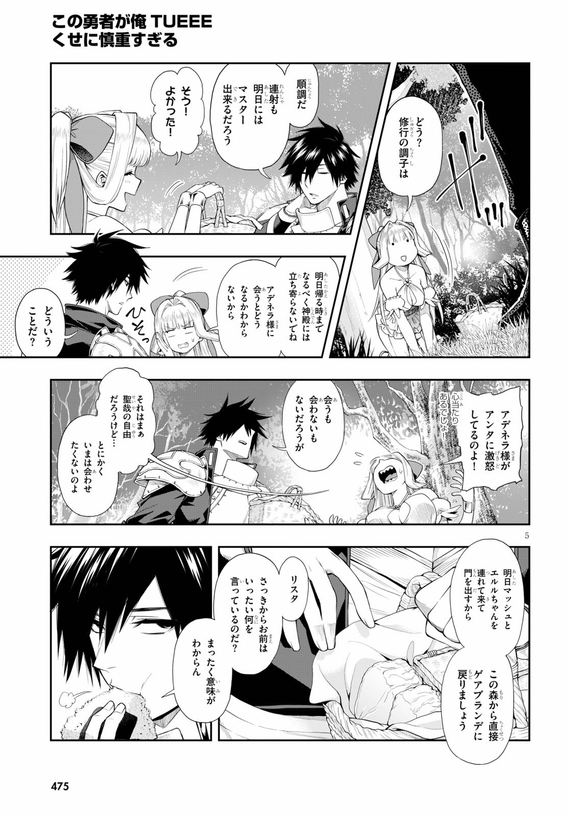 KONO YUUSHA GA ORE TUEEE KUSE NI SHINCHOU SUGIRU - raw - Chapter 22 - https://jpdd.ccdd.to/JPDD/konoyuushagaoretueeekusenishinchousugiru/151662/4r01szctyms.jpg