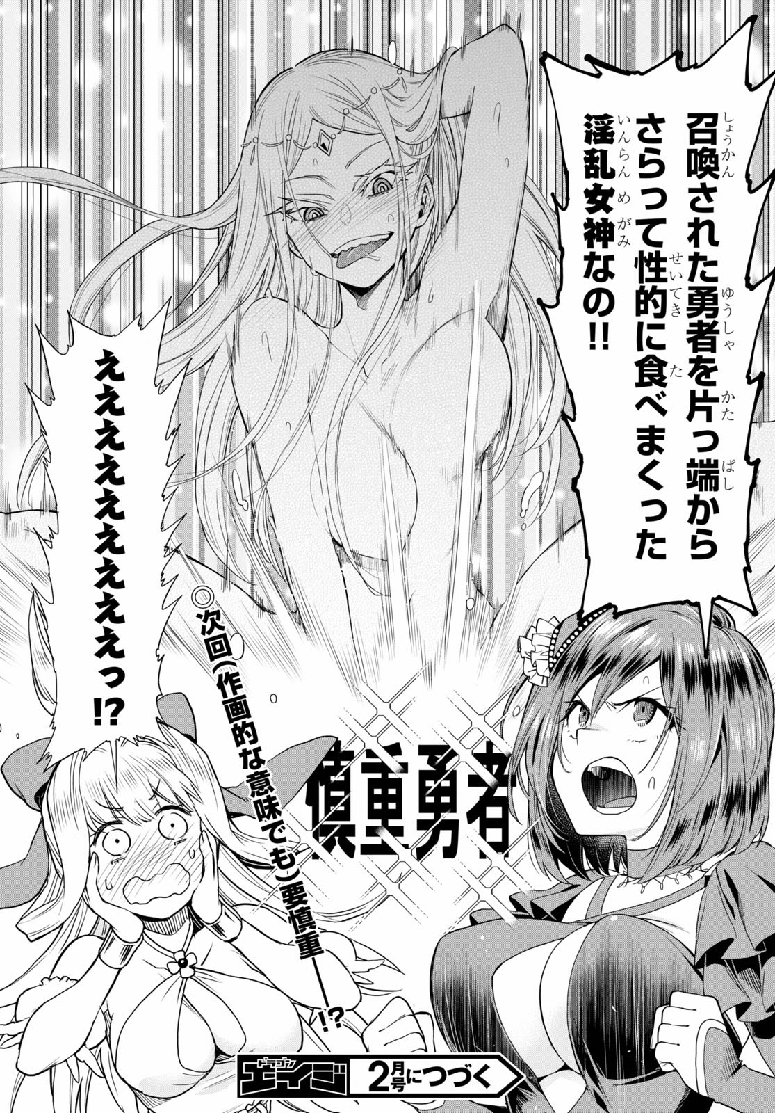 KONO YUUSHA GA ORE TUEEE KUSE NI SHINCHOU SUGIRU - raw - Chapter 22 - https://jpdd.ccdd.to/JPDD/konoyuushagaoretueeekusenishinchousugiru/151662/5arbp22hrcd.jpg