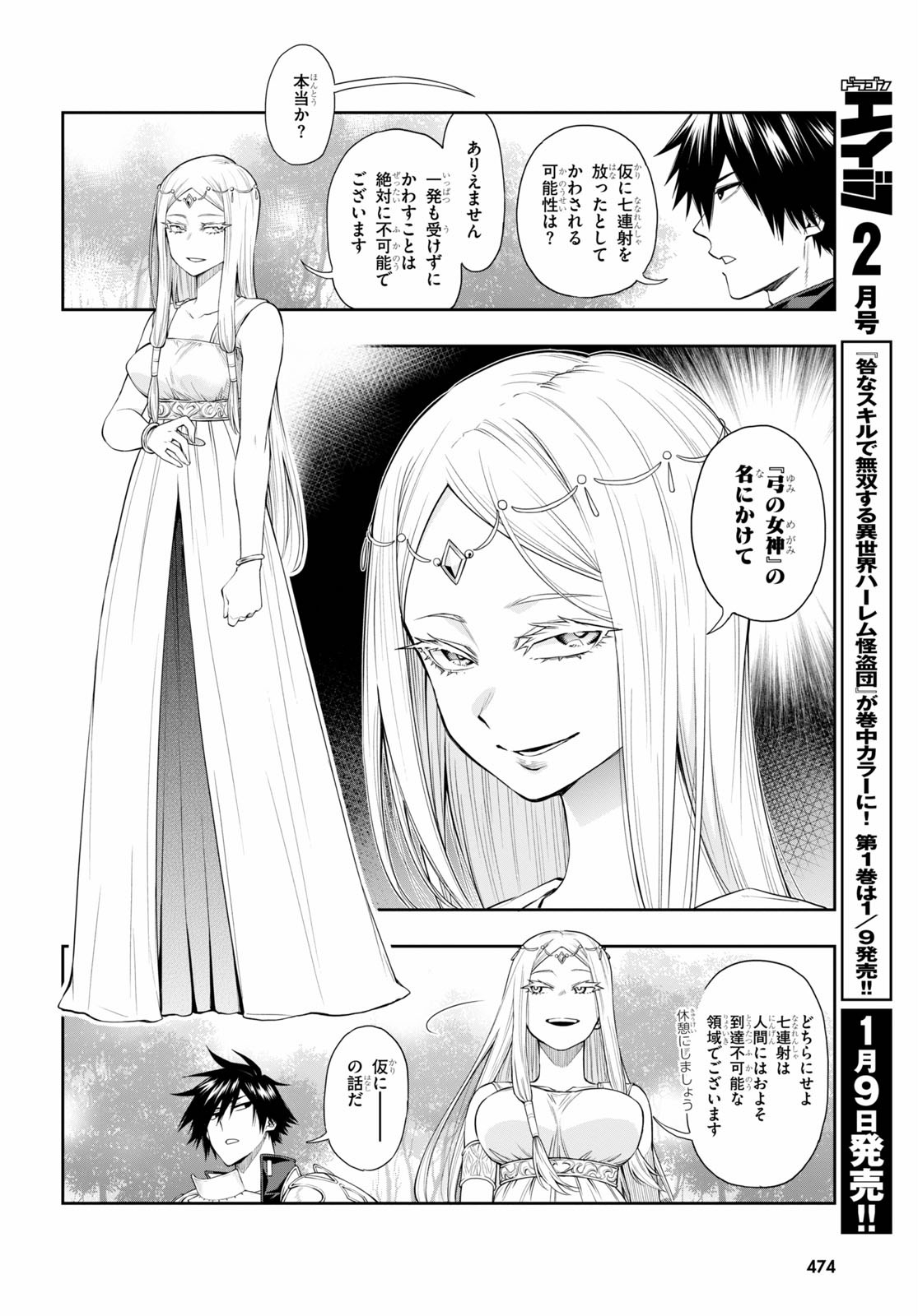 KONO YUUSHA GA ORE TUEEE KUSE NI SHINCHOU SUGIRU - raw - Chapter 22 - https://jpdd.ccdd.to/JPDD/konoyuushagaoretueeekusenishinchousugiru/151662/dk4toccu0mk.jpg