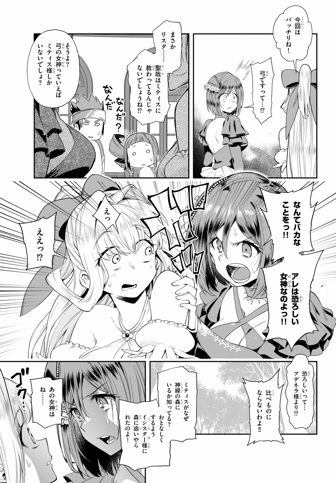 KONO YUUSHA GA ORE TUEEE KUSE NI SHINCHOU SUGIRU - raw - Chapter 22 - https://jpdd.ccdd.to/JPDD/konoyuushagaoretueeekusenishinchousugiru/151662/ra2i3fvpxbe.jpg