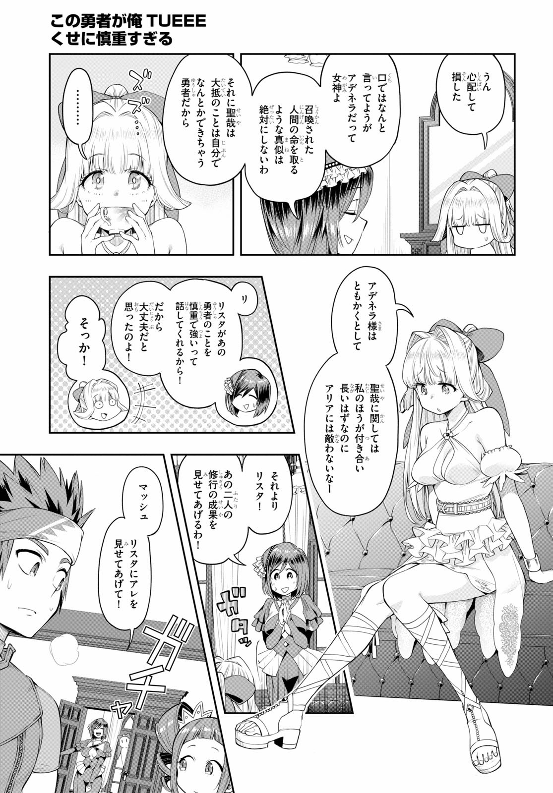 KONO YUUSHA GA ORE TUEEE KUSE NI SHINCHOU SUGIRU - raw - Chapter 22 - https://jpdd.ccdd.to/JPDD/konoyuushagaoretueeekusenishinchousugiru/151662/ssvywvzkial.jpg