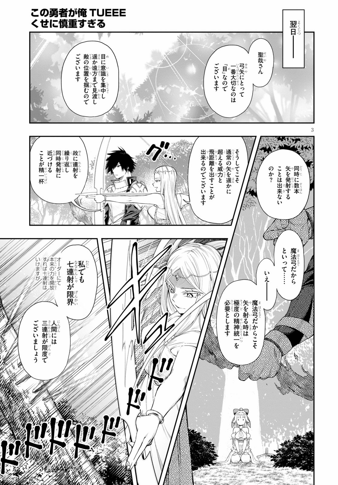 KONO YUUSHA GA ORE TUEEE KUSE NI SHINCHOU SUGIRU - raw - Chapter 22 - https://jpdd.ccdd.to/JPDD/konoyuushagaoretueeekusenishinchousugiru/151662/ulkqilcksz1.jpg