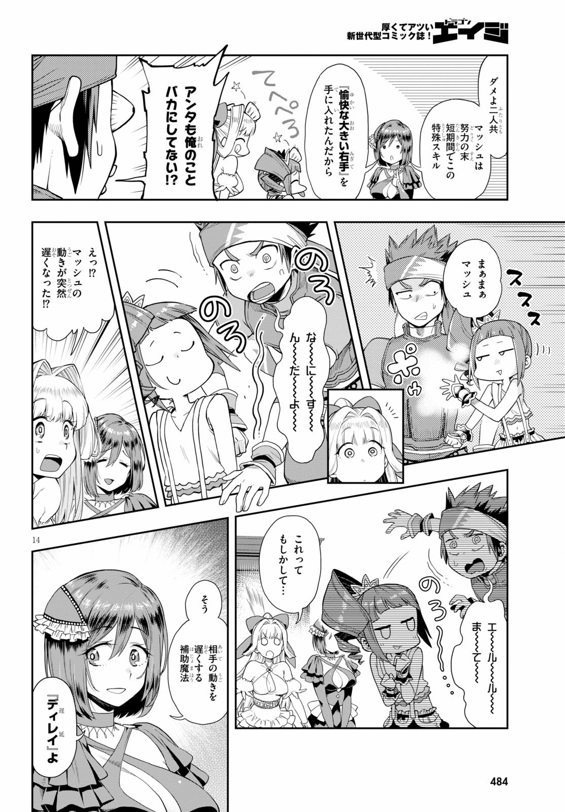 KONO YUUSHA GA ORE TUEEE KUSE NI SHINCHOU SUGIRU - raw - Chapter 22 - https://jpdd.ccdd.to/JPDD/konoyuushagaoretueeekusenishinchousugiru/151662/unq2yg54od2.jpg