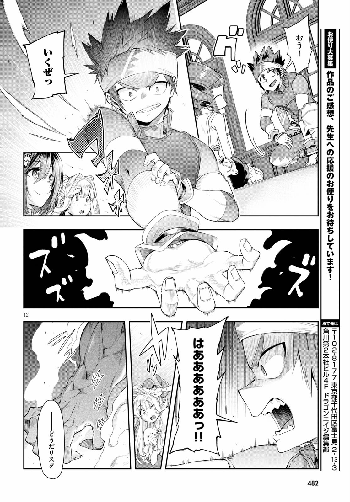 KONO YUUSHA GA ORE TUEEE KUSE NI SHINCHOU SUGIRU - raw - Chapter 22 - https://jpdd.ccdd.to/JPDD/konoyuushagaoretueeekusenishinchousugiru/151662/vmhc1zco0bl.jpg