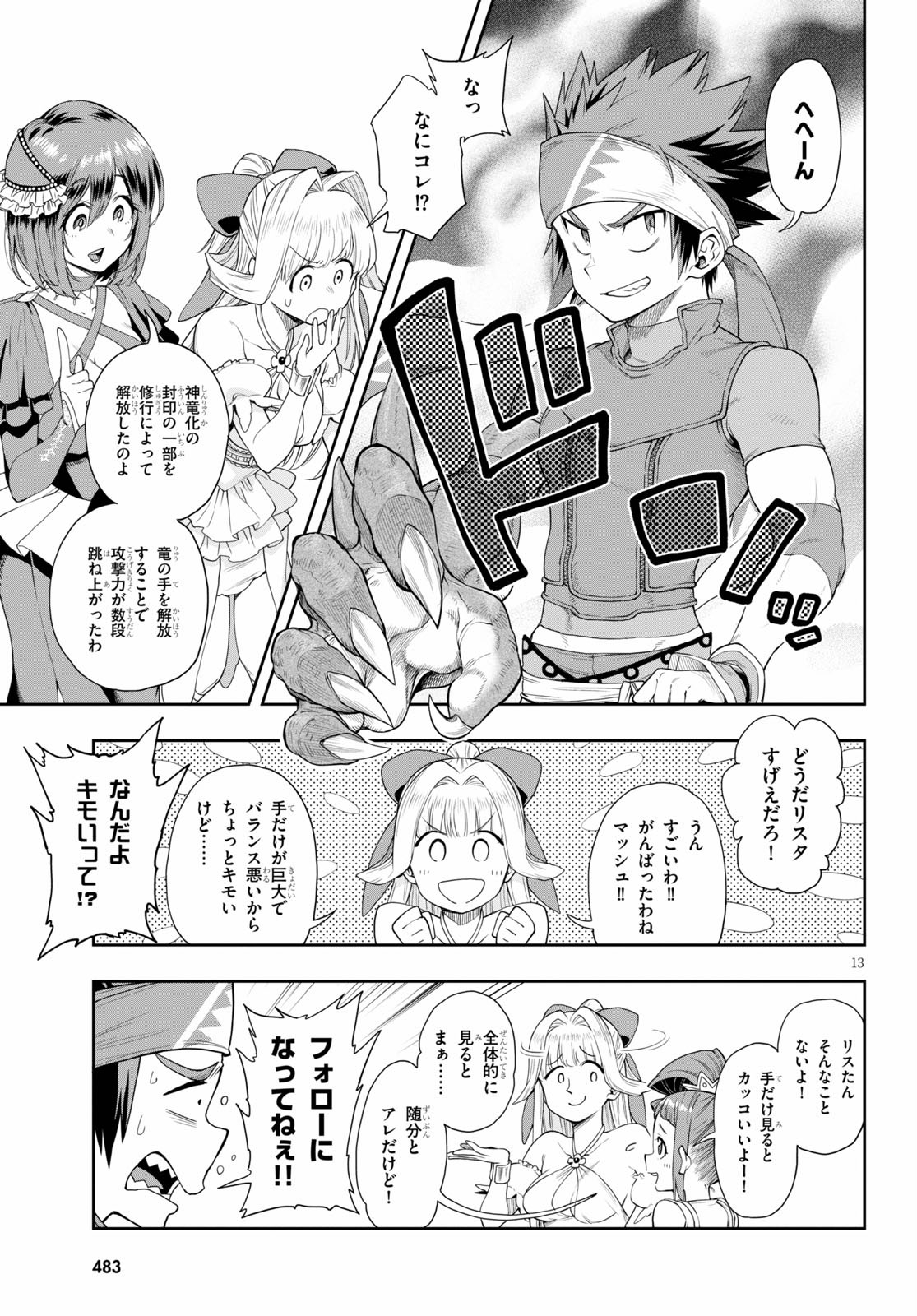 KONO YUUSHA GA ORE TUEEE KUSE NI SHINCHOU SUGIRU - raw - Chapter 22 - https://jpdd.ccdd.to/JPDD/konoyuushagaoretueeekusenishinchousugiru/151662/wuszmeunirg.jpg