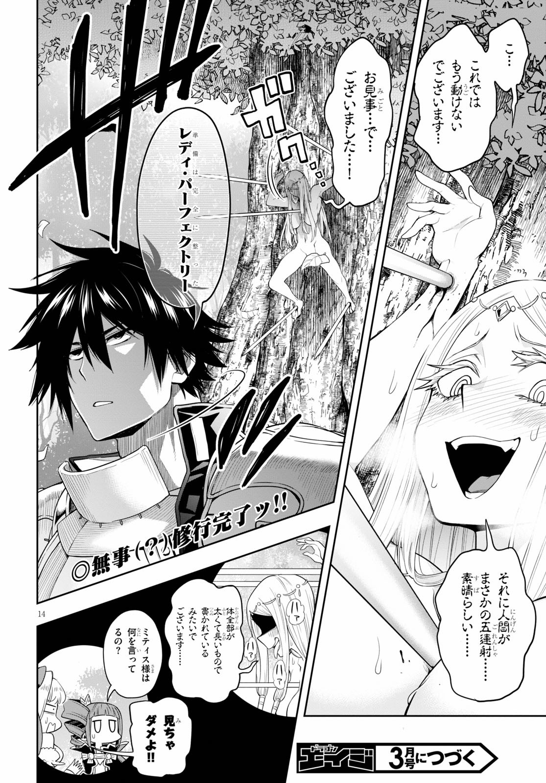 KONO YUUSHA GA ORE TUEEE KUSE NI SHINCHOU SUGIRU - raw - Chapter 22.2 - https://jpdd.ccdd.to/JPDD/konoyuushagaoretueeekusenishinchousugiru/154687/3n2z12zr0oi.jpg