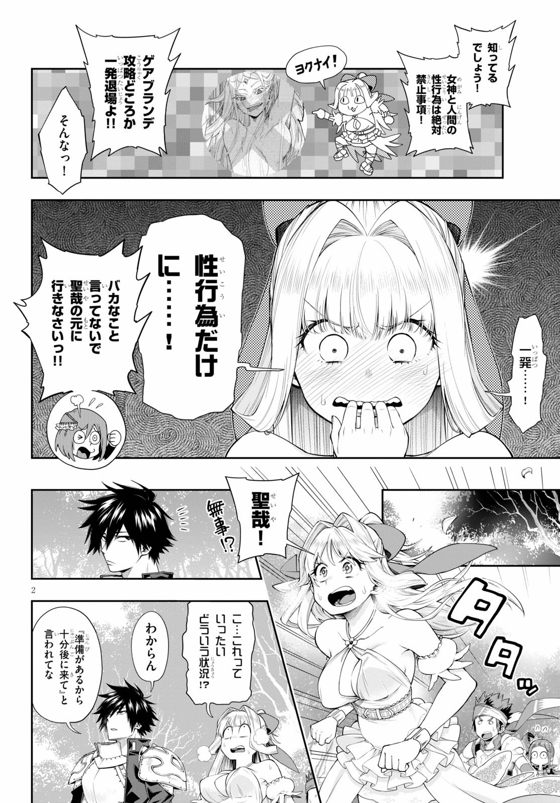 KONO YUUSHA GA ORE TUEEE KUSE NI SHINCHOU SUGIRU - raw - Chapter 22.2 - https://jpdd.ccdd.to/JPDD/konoyuushagaoretueeekusenishinchousugiru/154687/gwgccamjcze.jpg