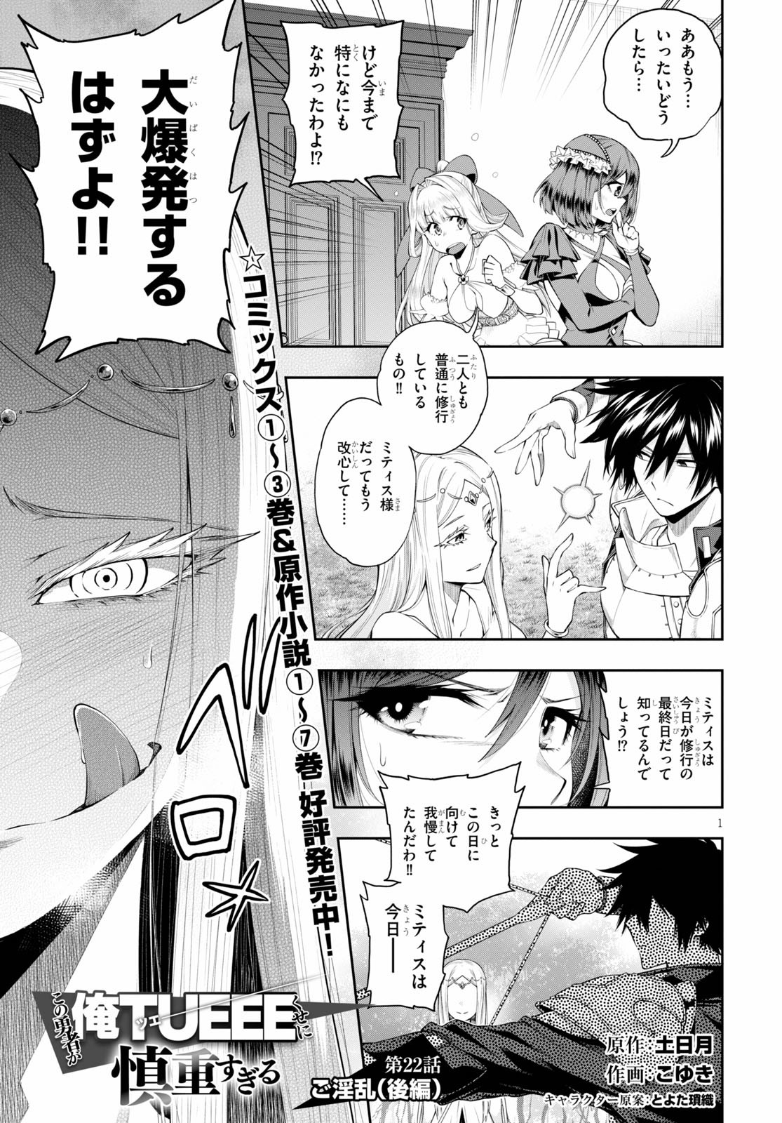 KONO YUUSHA GA ORE TUEEE KUSE NI SHINCHOU SUGIRU - raw - Chapter 22.2 - https://jpdd.ccdd.to/JPDD/konoyuushagaoretueeekusenishinchousugiru/154687/lwesatmxwnd.jpg