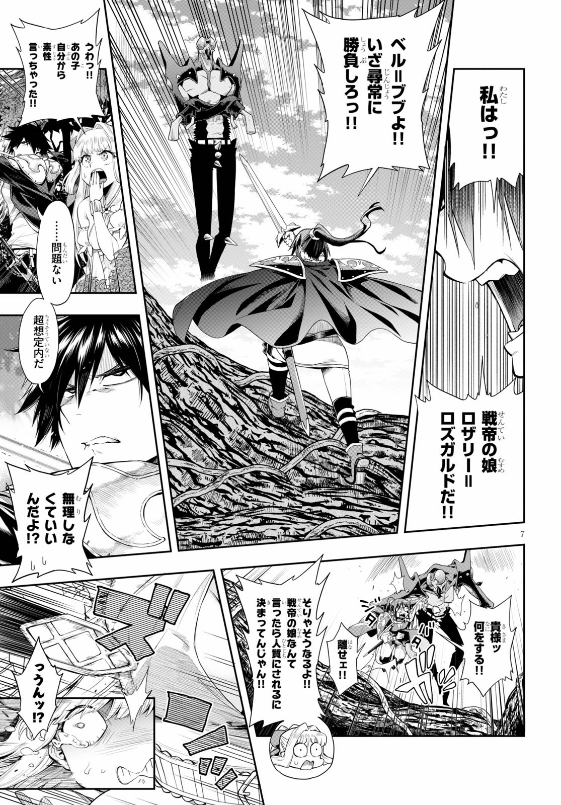 KONO YUUSHA GA ORE TUEEE KUSE NI SHINCHOU SUGIRU - raw - Chapter 23 - https://jpdd.ccdd.to/JPDD/konoyuushagaoretueeekusenishinchousugiru/158164/0qkkruo0jmt.jpg