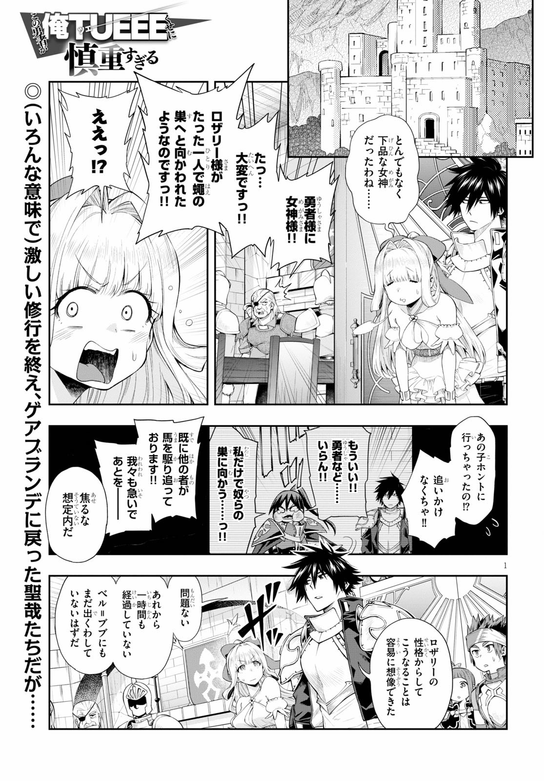 KONO YUUSHA GA ORE TUEEE KUSE NI SHINCHOU SUGIRU - raw - Chapter 23 - https://jpdd.ccdd.to/JPDD/konoyuushagaoretueeekusenishinchousugiru/158164/4pky3mb5nh3.jpg