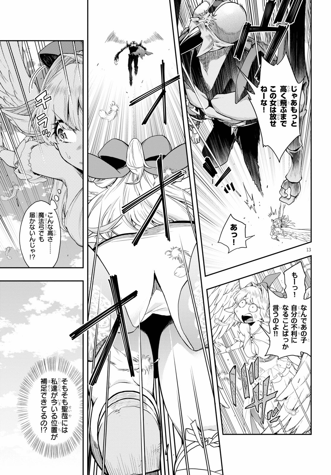 KONO YUUSHA GA ORE TUEEE KUSE NI SHINCHOU SUGIRU - raw - Chapter 23 - https://jpdd.ccdd.to/JPDD/konoyuushagaoretueeekusenishinchousugiru/158164/5rfcyk3o5pj.jpg