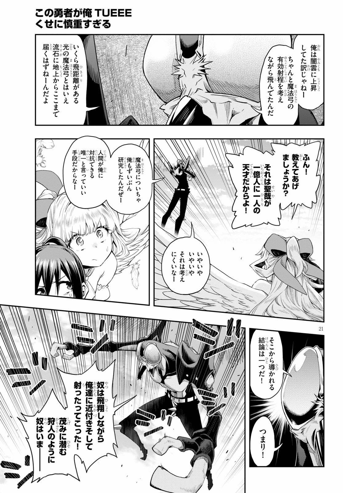 KONO YUUSHA GA ORE TUEEE KUSE NI SHINCHOU SUGIRU - raw - Chapter 23 - https://jpdd.ccdd.to/JPDD/konoyuushagaoretueeekusenishinchousugiru/158164/g3gteovmhgb.jpg