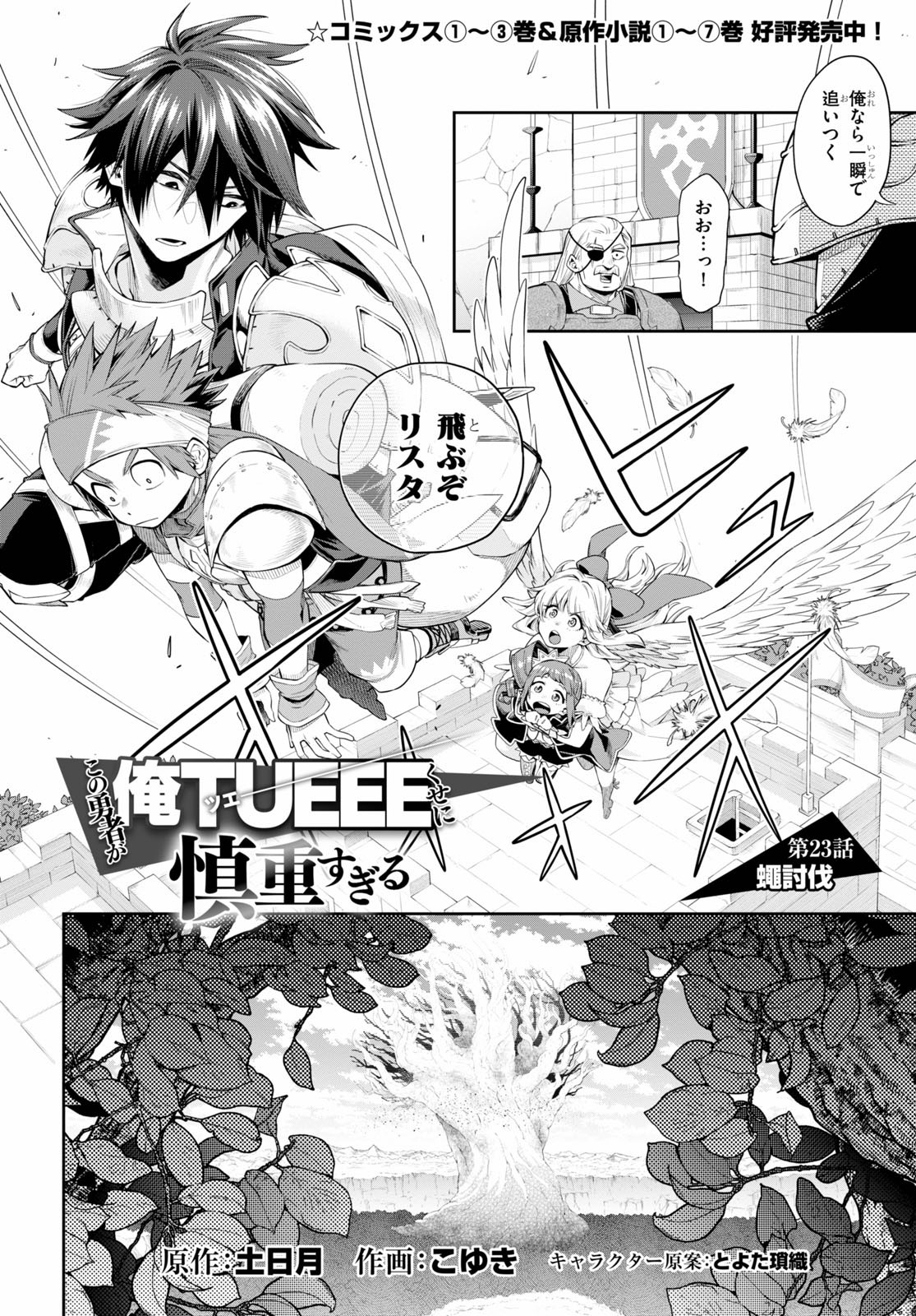KONO YUUSHA GA ORE TUEEE KUSE NI SHINCHOU SUGIRU - raw - Chapter 23 - https://jpdd.ccdd.to/JPDD/konoyuushagaoretueeekusenishinchousugiru/158164/myidfyjue5n.jpg