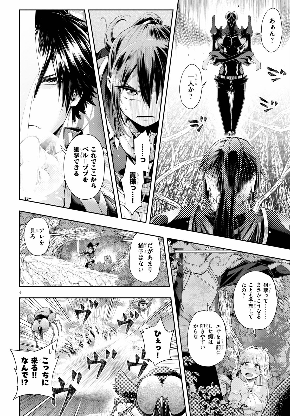 KONO YUUSHA GA ORE TUEEE KUSE NI SHINCHOU SUGIRU - raw - Chapter 23 - https://jpdd.ccdd.to/JPDD/konoyuushagaoretueeekusenishinchousugiru/158164/qergvflbfkl.jpg