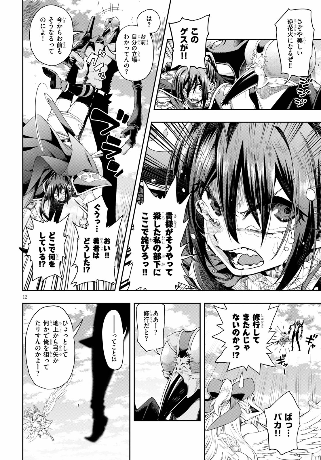 KONO YUUSHA GA ORE TUEEE KUSE NI SHINCHOU SUGIRU - raw - Chapter 23 - https://jpdd.ccdd.to/JPDD/konoyuushagaoretueeekusenishinchousugiru/158164/rklswzwujmv.jpg