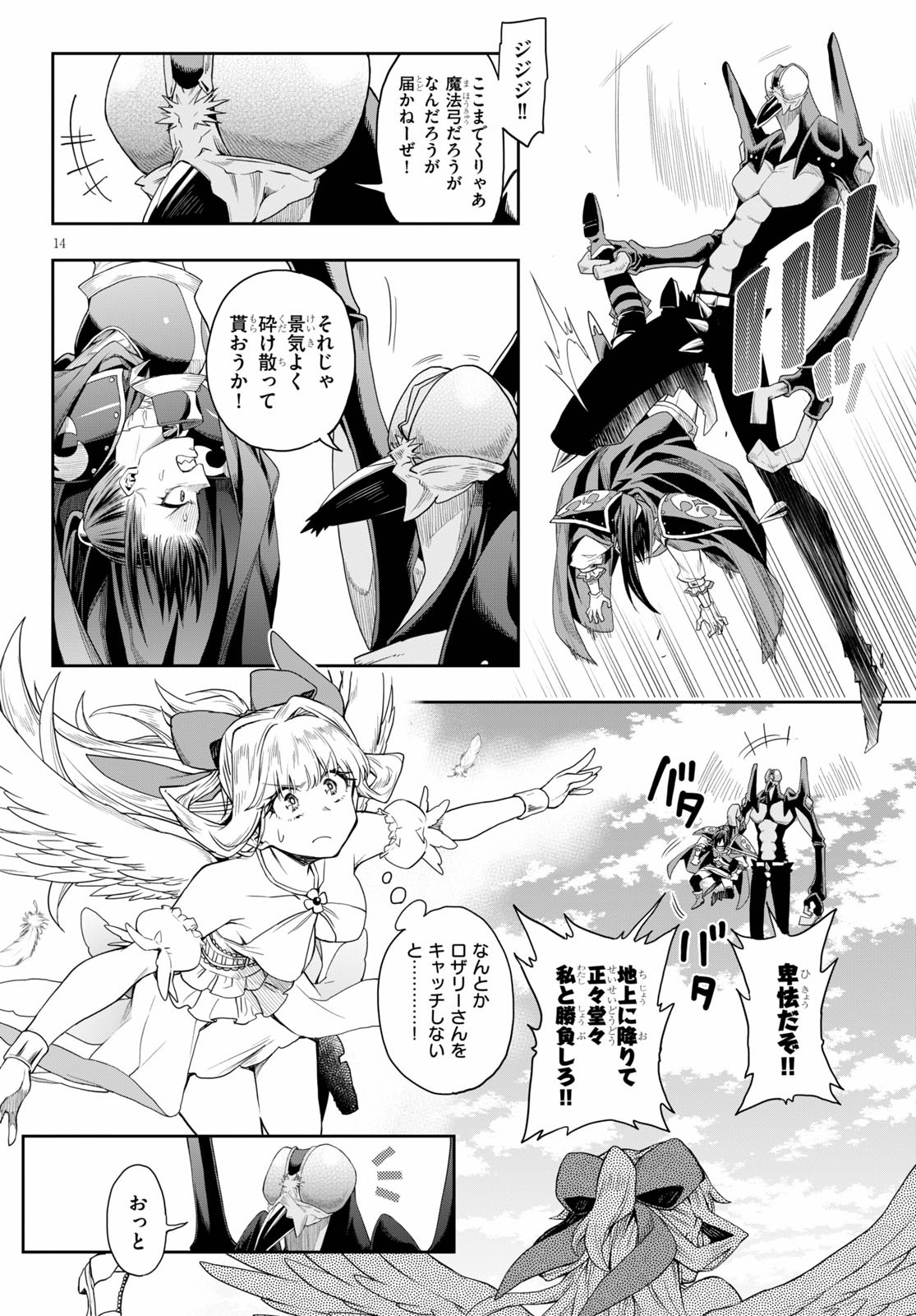 KONO YUUSHA GA ORE TUEEE KUSE NI SHINCHOU SUGIRU - raw - Chapter 23 - https://jpdd.ccdd.to/JPDD/konoyuushagaoretueeekusenishinchousugiru/158164/tsi5uxvcxx0.jpg