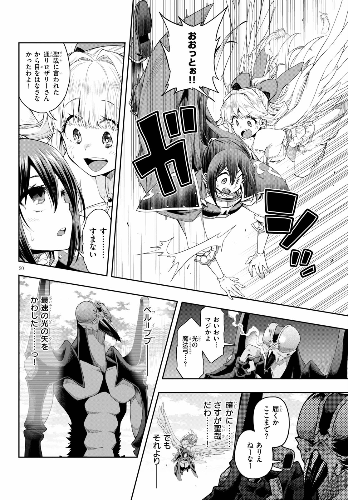 KONO YUUSHA GA ORE TUEEE KUSE NI SHINCHOU SUGIRU - raw - Chapter 23 - https://jpdd.ccdd.to/JPDD/konoyuushagaoretueeekusenishinchousugiru/158164/ynskixg3bcu.jpg