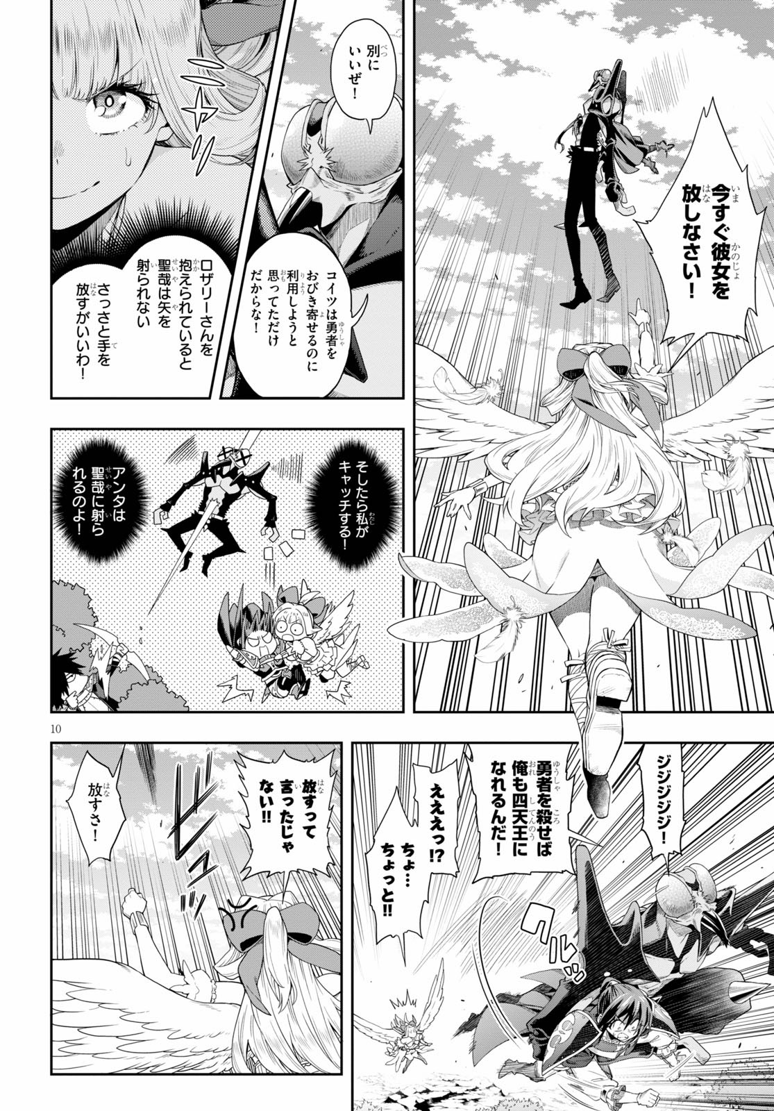 KONO YUUSHA GA ORE TUEEE KUSE NI SHINCHOU SUGIRU - raw - Chapter 23 - https://jpdd.ccdd.to/JPDD/konoyuushagaoretueeekusenishinchousugiru/158164/zb0dkodsk04.jpg
