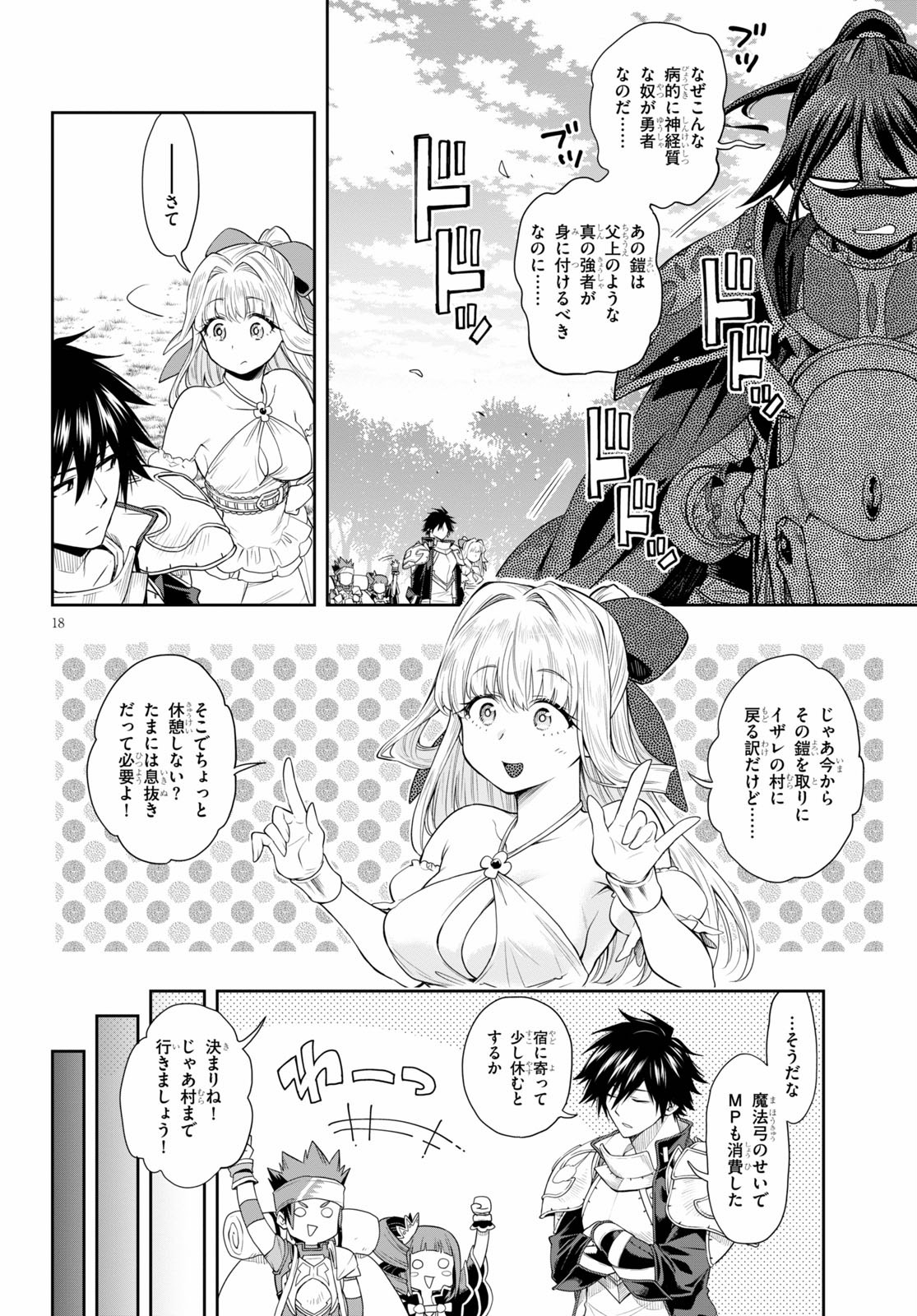 KONO YUUSHA GA ORE TUEEE KUSE NI SHINCHOU SUGIRU - raw - Chapter 24 - https://jpdd.ccdd.to/JPDD/konoyuushagaoretueeekusenishinchousugiru/160178/1jvfedwu21q.jpg