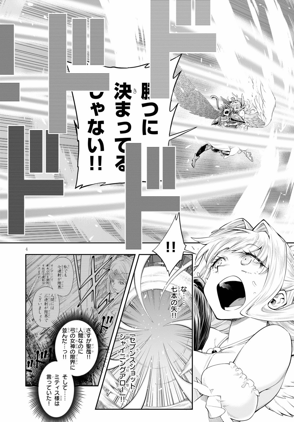 KONO YUUSHA GA ORE TUEEE KUSE NI SHINCHOU SUGIRU - raw - Chapter 24 - https://jpdd.ccdd.to/JPDD/konoyuushagaoretueeekusenishinchousugiru/160178/23s3xsci2dz.jpg