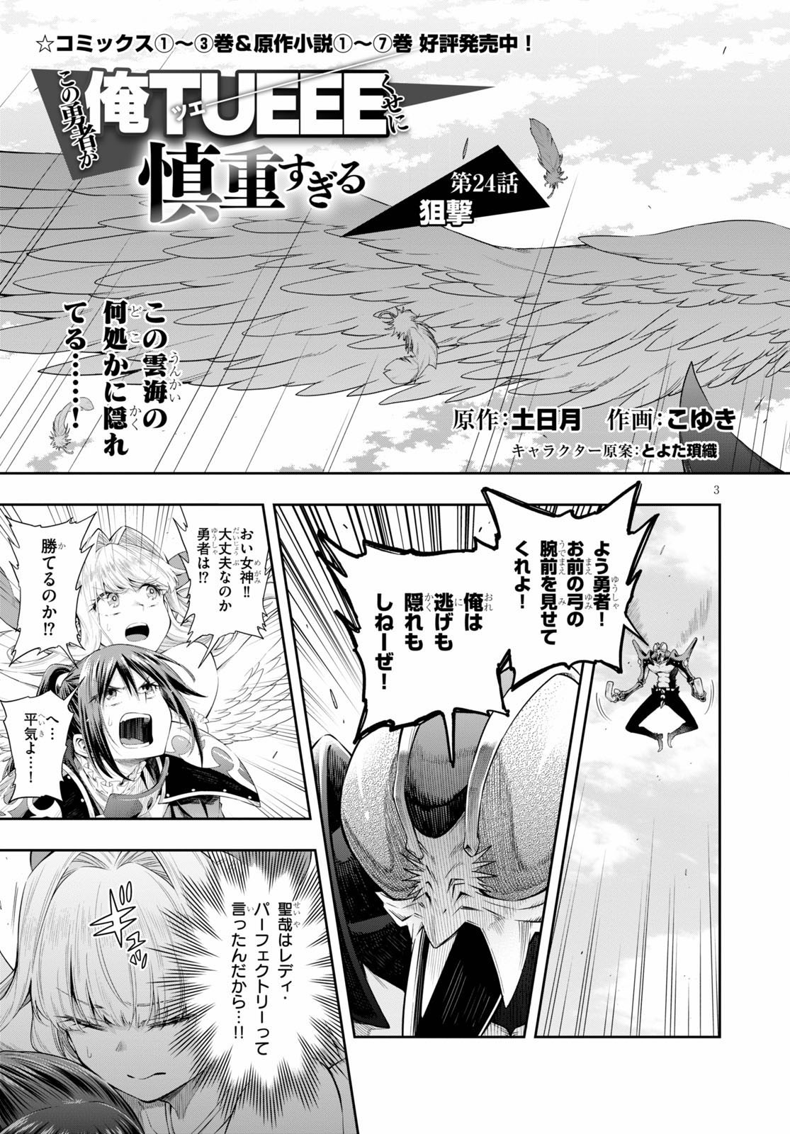 KONO YUUSHA GA ORE TUEEE KUSE NI SHINCHOU SUGIRU - raw - Chapter 24 - https://jpdd.ccdd.to/JPDD/konoyuushagaoretueeekusenishinchousugiru/160178/4xfqtbe00gl.jpg