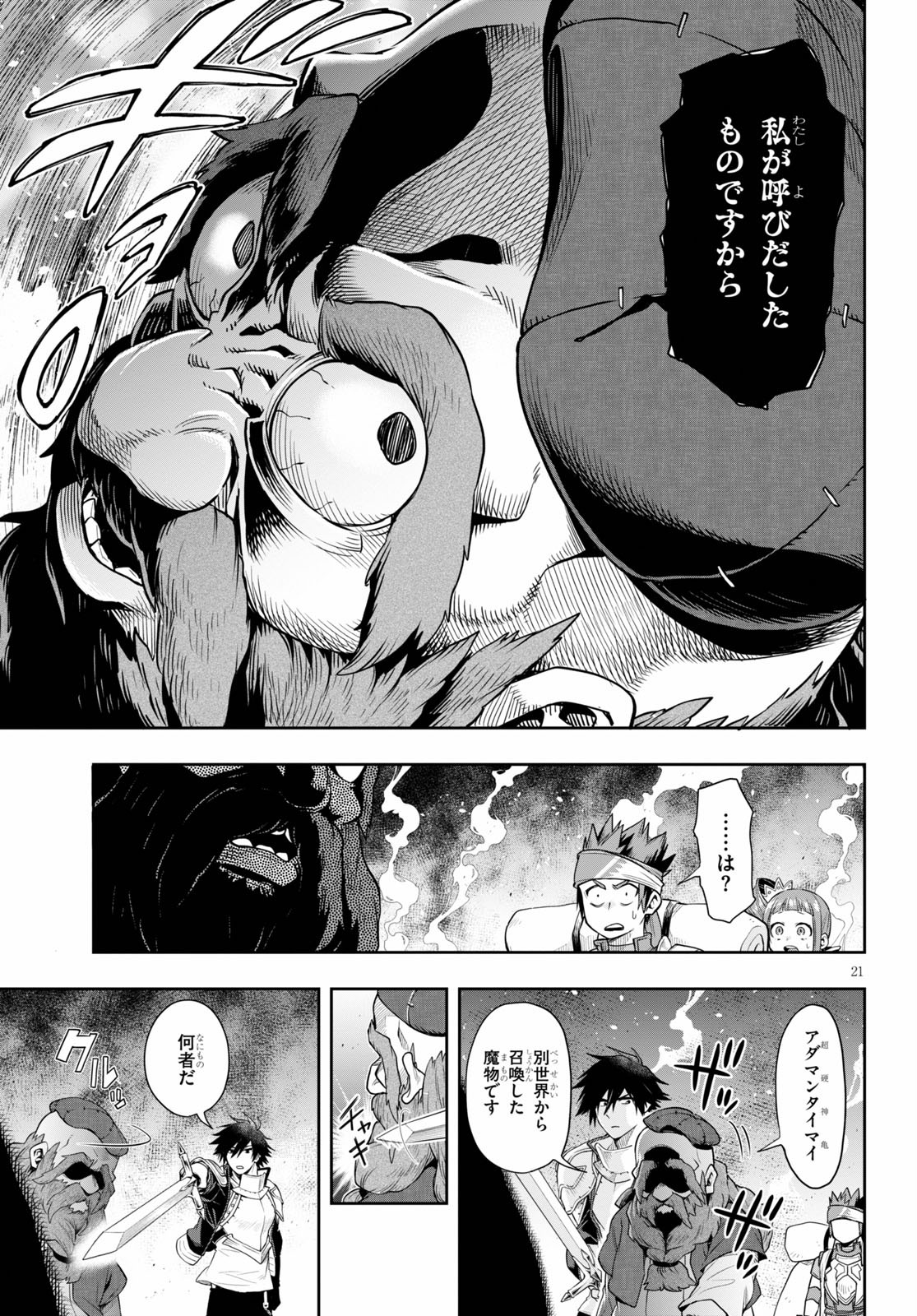KONO YUUSHA GA ORE TUEEE KUSE NI SHINCHOU SUGIRU - raw - Chapter 24 - https://jpdd.ccdd.to/JPDD/konoyuushagaoretueeekusenishinchousugiru/160178/aok450itkpy.jpg