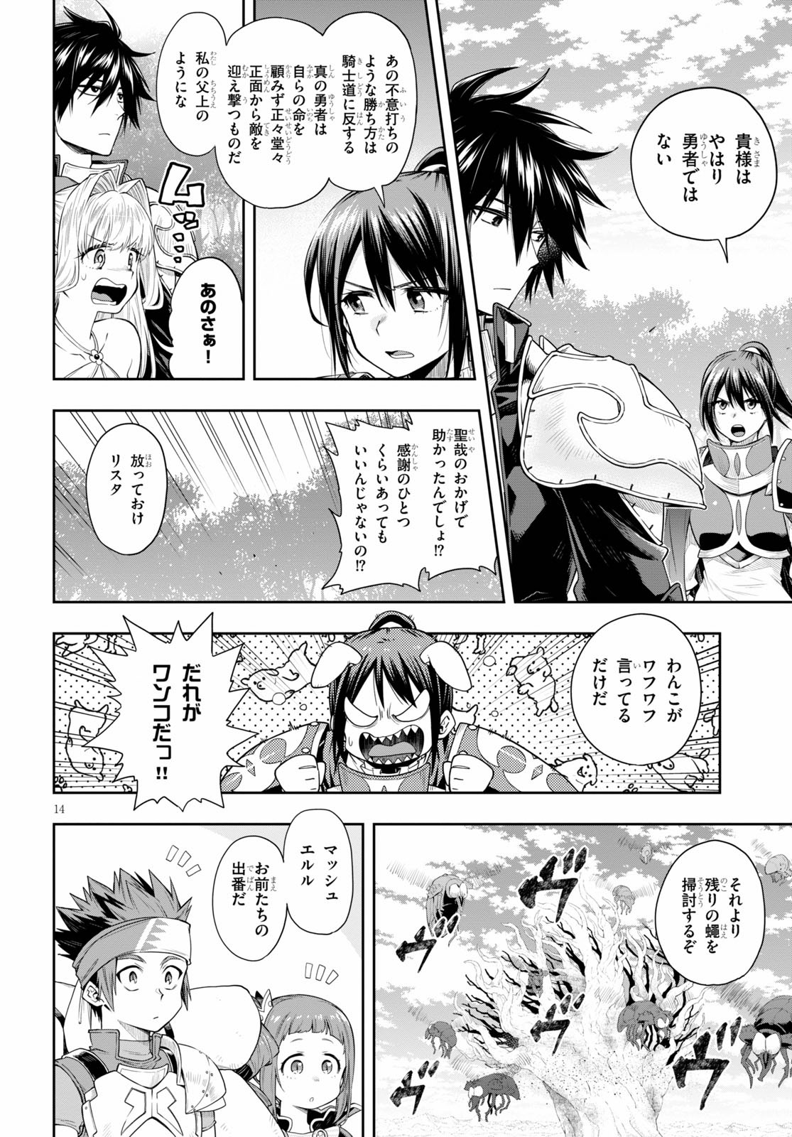 KONO YUUSHA GA ORE TUEEE KUSE NI SHINCHOU SUGIRU - raw - Chapter 24 - https://jpdd.ccdd.to/JPDD/konoyuushagaoretueeekusenishinchousugiru/160178/bwvdncyjper.jpg
