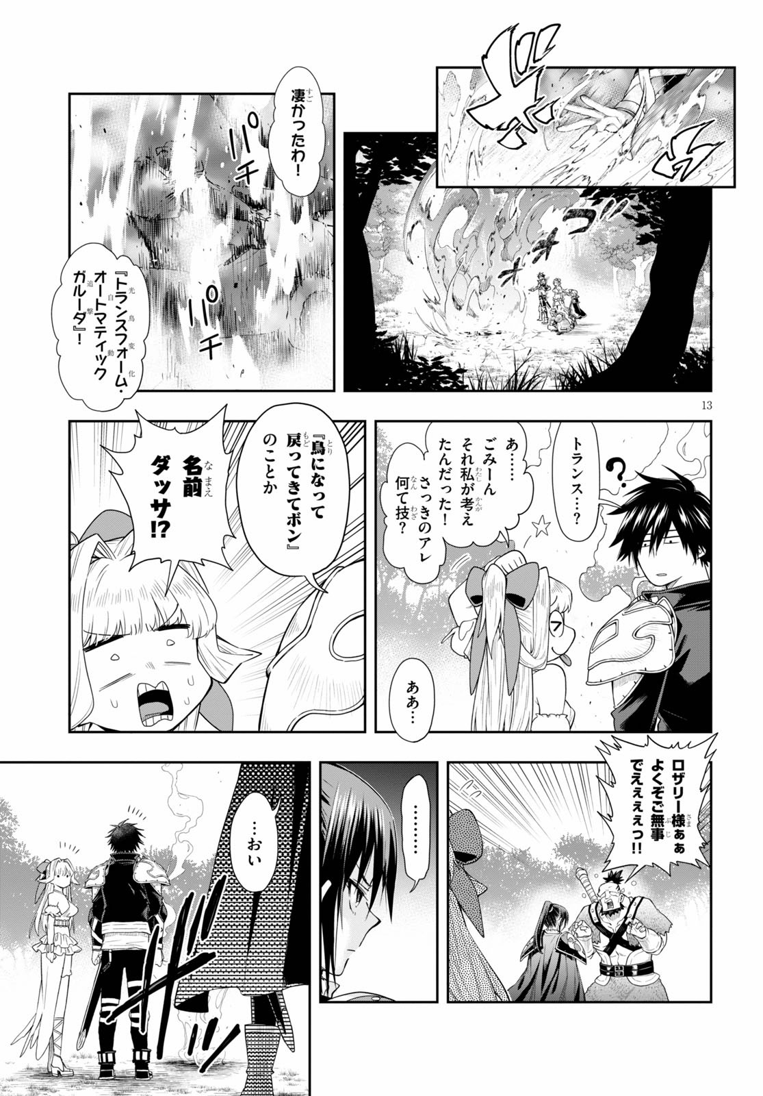 KONO YUUSHA GA ORE TUEEE KUSE NI SHINCHOU SUGIRU - raw - Chapter 24 - https://jpdd.ccdd.to/JPDD/konoyuushagaoretueeekusenishinchousugiru/160178/cj4ozn3vzwi.jpg