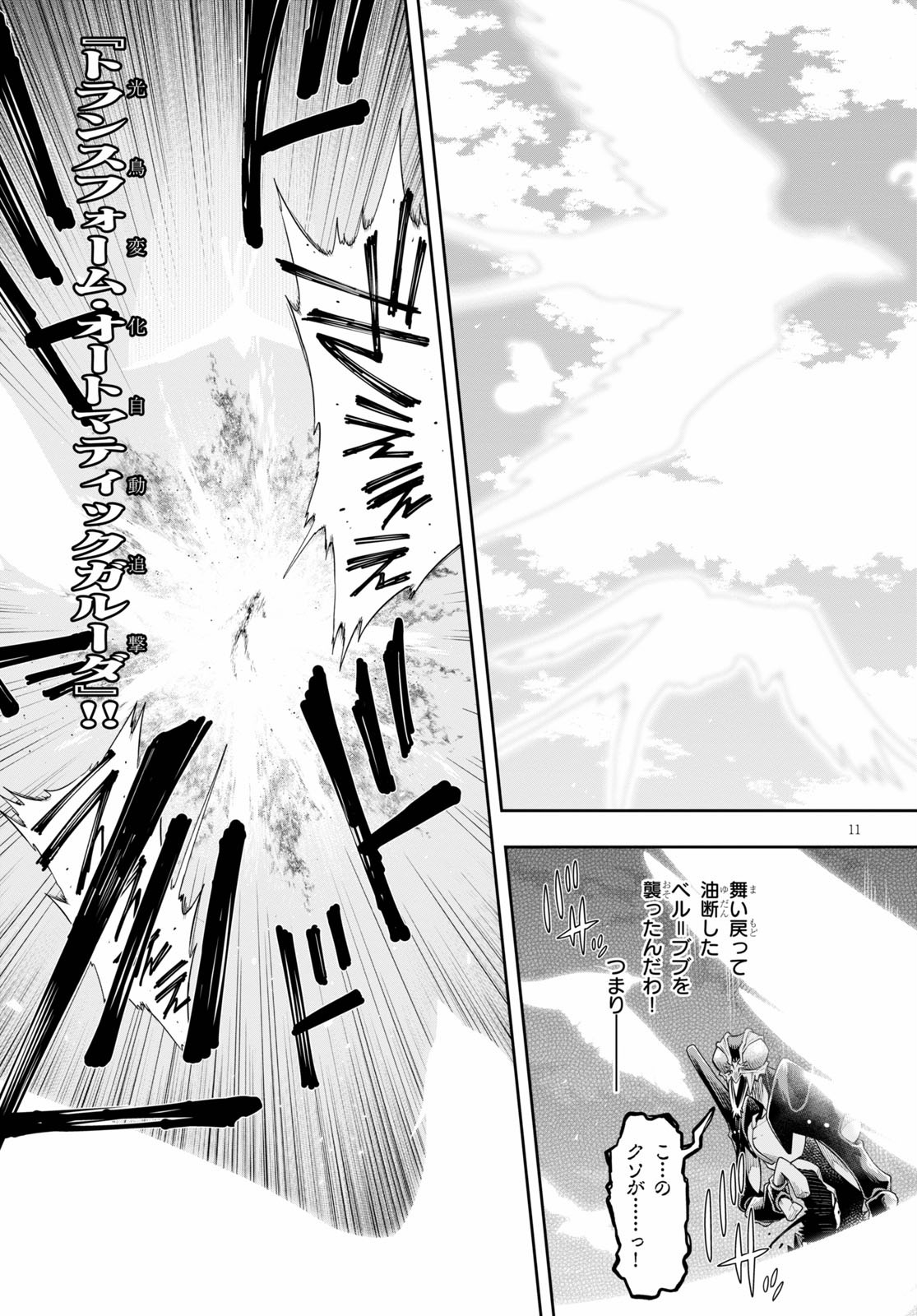 KONO YUUSHA GA ORE TUEEE KUSE NI SHINCHOU SUGIRU - raw - Chapter 24 - https://jpdd.ccdd.to/JPDD/konoyuushagaoretueeekusenishinchousugiru/160178/kxmy4efklpr.jpg