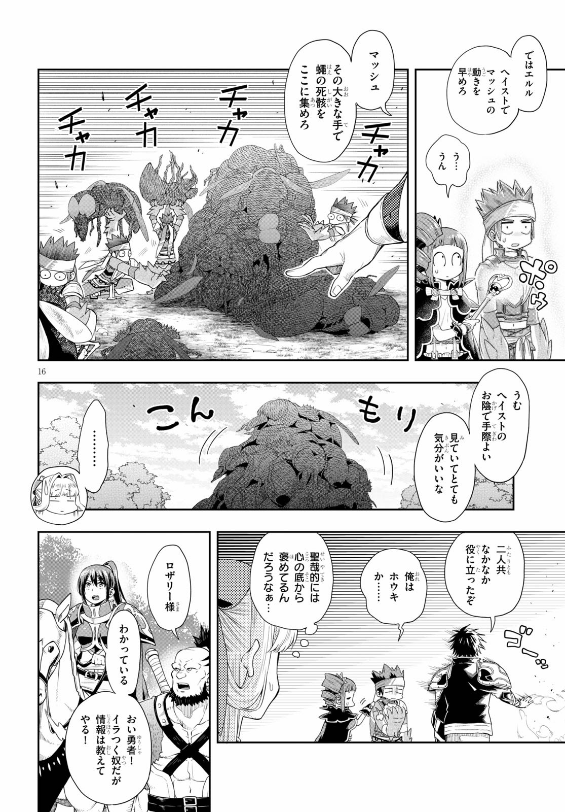 KONO YUUSHA GA ORE TUEEE KUSE NI SHINCHOU SUGIRU - raw - Chapter 24 - https://jpdd.ccdd.to/JPDD/konoyuushagaoretueeekusenishinchousugiru/160178/o4bshvar1tb.jpg