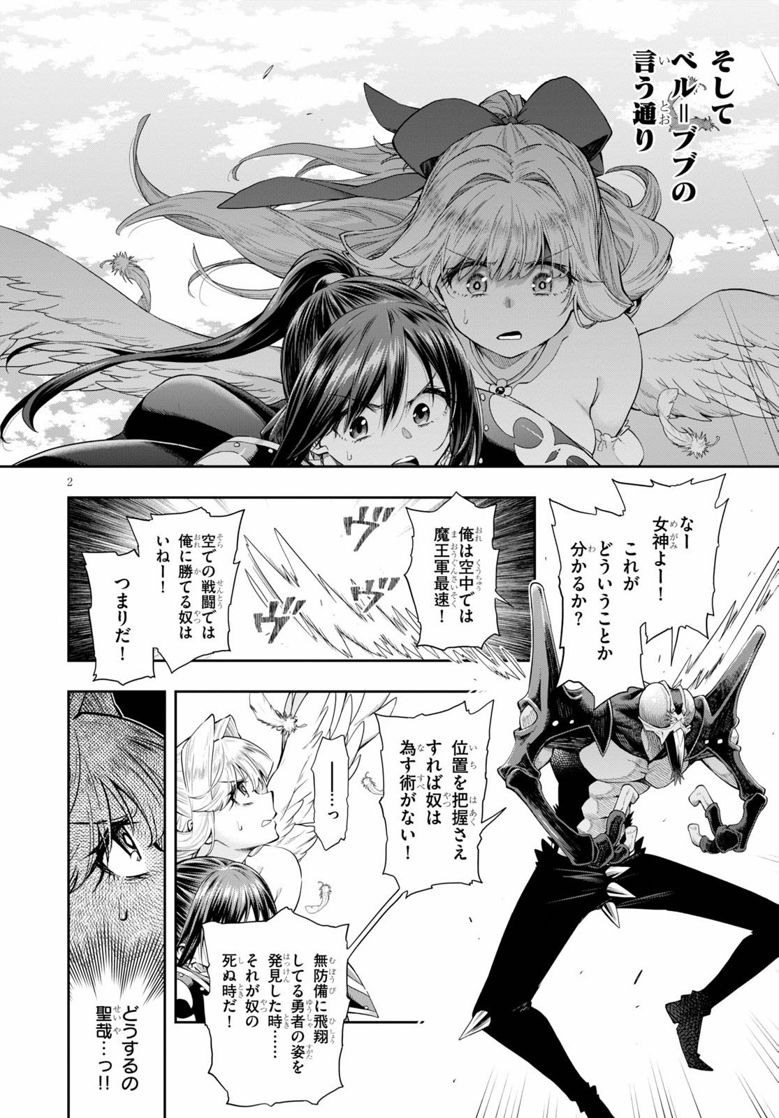 KONO YUUSHA GA ORE TUEEE KUSE NI SHINCHOU SUGIRU - raw - Chapter 24 - https://jpdd.ccdd.to/JPDD/konoyuushagaoretueeekusenishinchousugiru/160178/w35qs2134nu.jpg