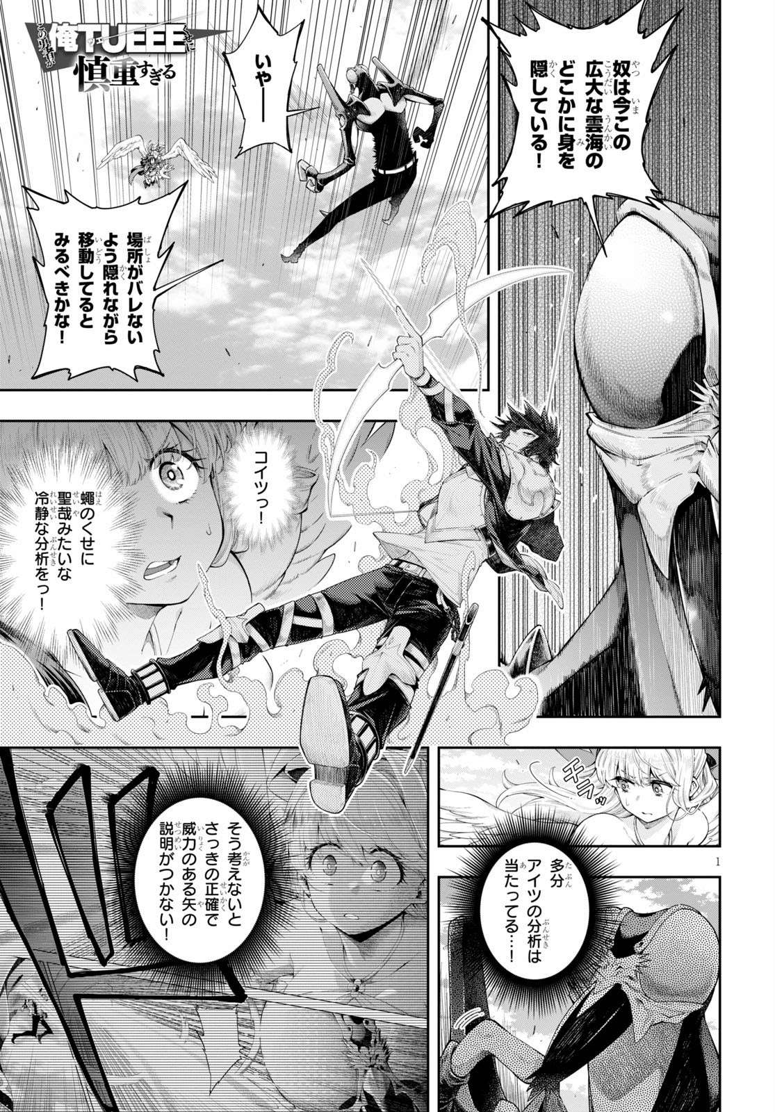 KONO YUUSHA GA ORE TUEEE KUSE NI SHINCHOU SUGIRU - raw - Chapter 24 - https://jpdd.ccdd.to/JPDD/konoyuushagaoretueeekusenishinchousugiru/160178/ydovokghwbv.jpg